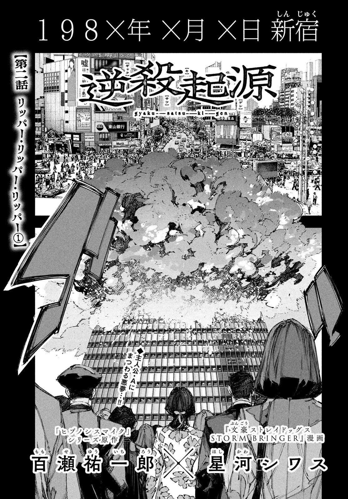 Read GYAKUSATSU KIGEN Chapter 2 [High Quality / Full] - Page 1 - dark.nicomanga.com