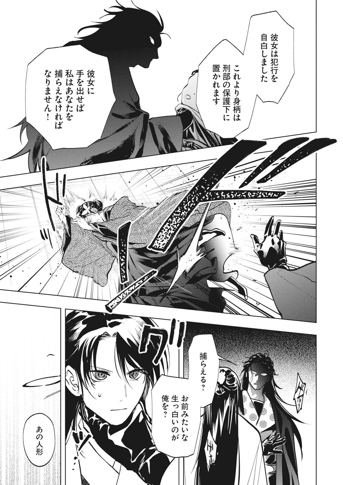 FUYO JO NO KENSHI KAN Chapter 6 page 25 - nihonkuni.com