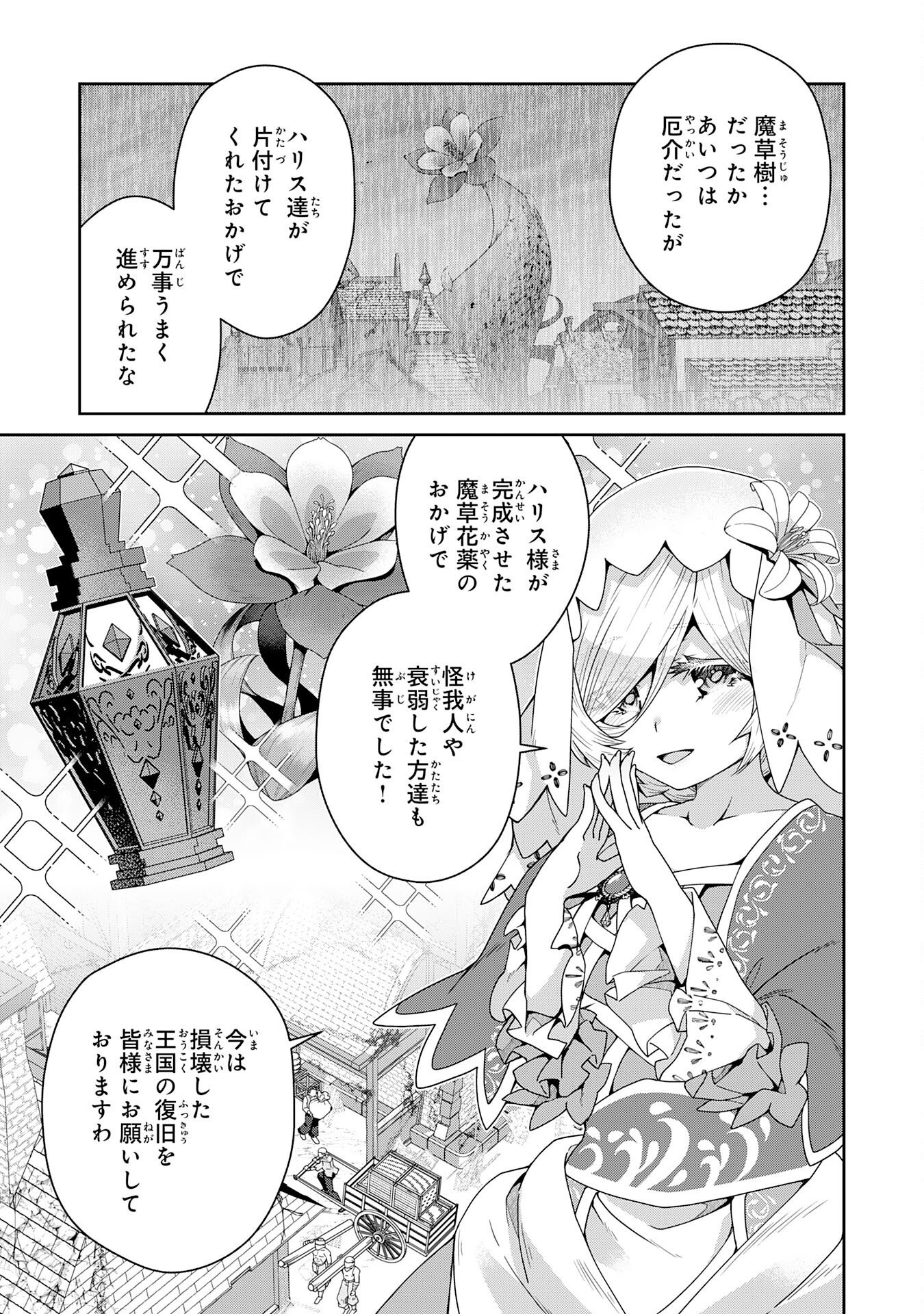 INAKA GURASHI NO MASOU KUKUSHI WA KAERIZAKU ~ FUSEI HABIKORU MOTO SHOKUBA WO KAIKO SARETA NODE DOKURITSU SHITARA, NAZEKA KAKKAI NO CHOU ICHIRYUU-TACHI GA ATSUMATTE KIMASHITA ~ Chapter 17 page 9 - nihonkuni.com