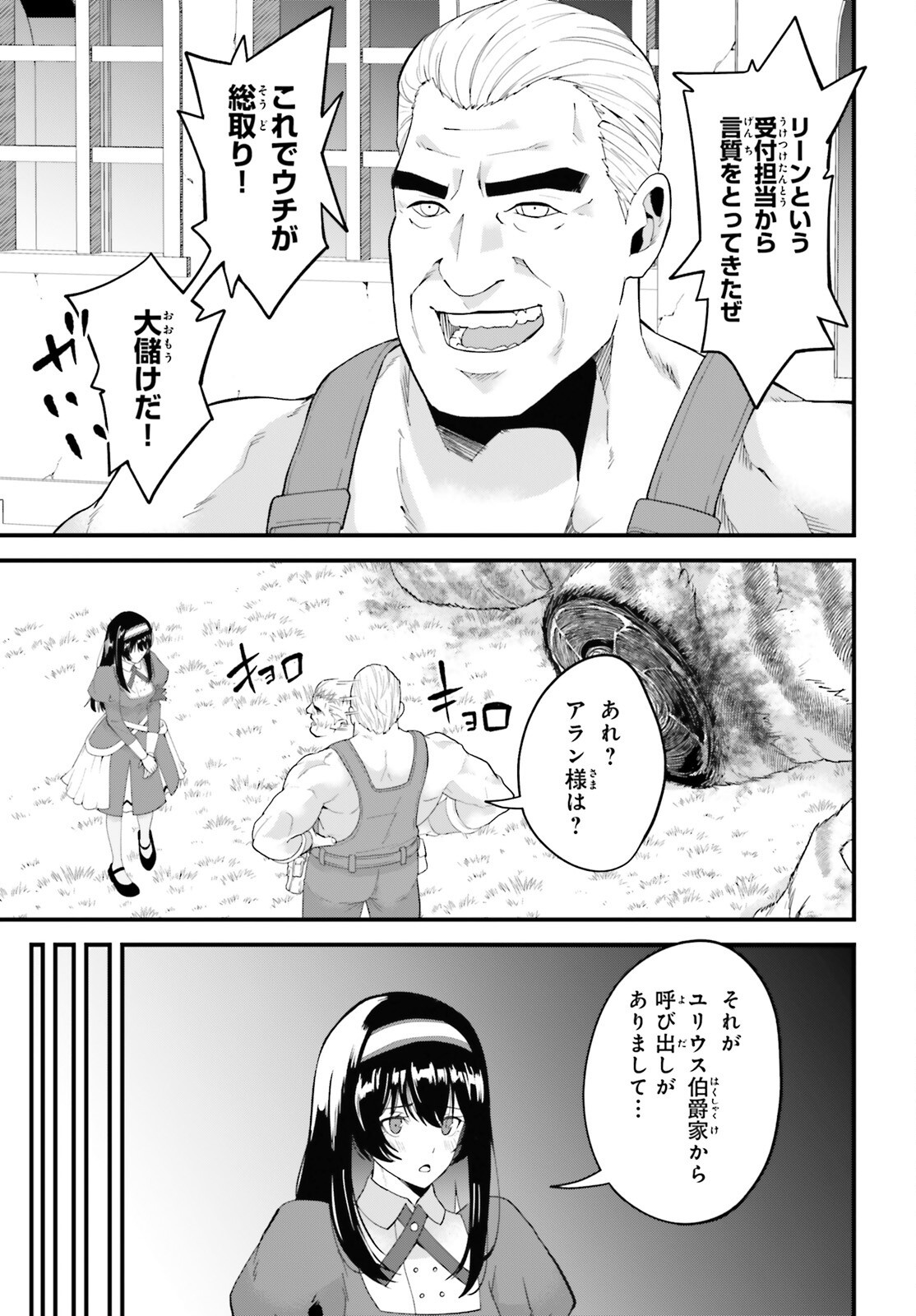 HAZURE SKILL GA KAKUSEI SHITANODE, SHITAGERARETA KAKO WO JIYUNA JINSEI NI HANTEN SHIMASU! Chapter 9 page 4 - nihonkuni.com