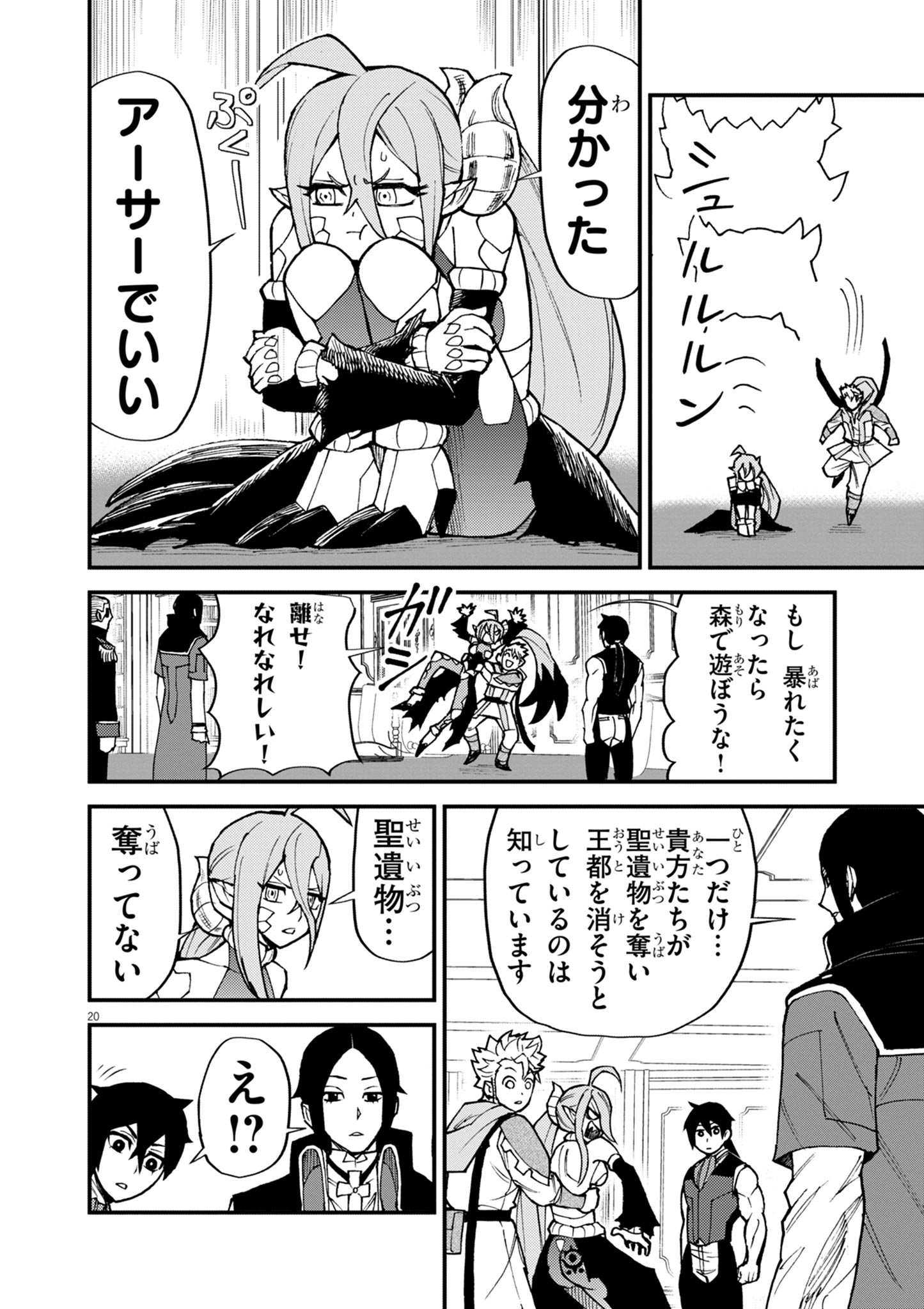 GEMU AKUYAKU KIZOKU NI TENSEI SHITA ORE WA, CHITO KINNIKU DE MUSOU SURU Chap 47 - Pic 20