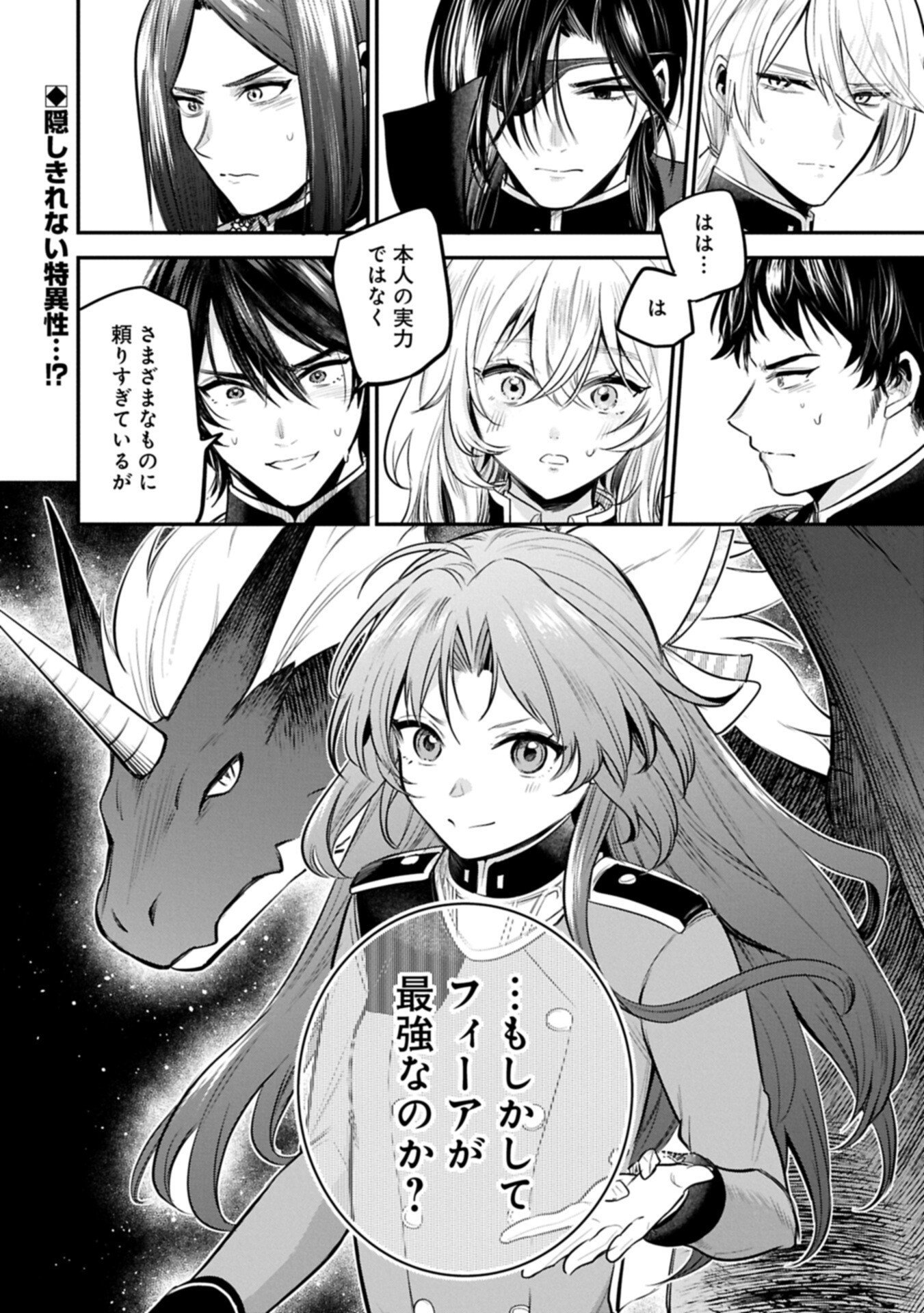 TENSHOU SHITA DAI SEIJO WA, SEIJO DE ARU KOTO O HITA KAKUSU (MANGA) - RAW Chapter 65.2 page 20 - nihonkuni.com