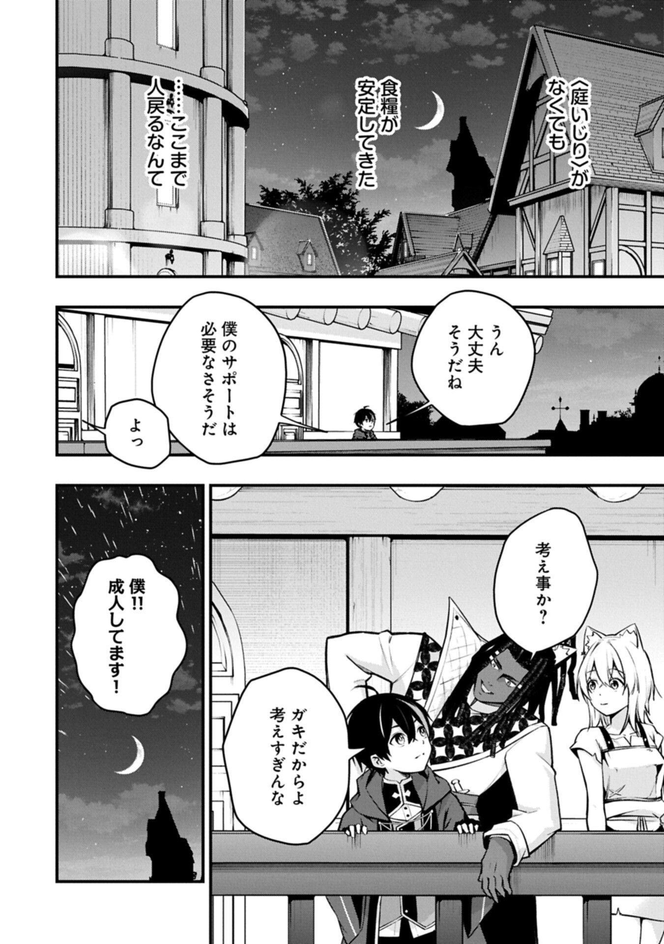 TSUKAENAI TO OIDASARETA SEIKATSU MAHOUTSUKAI, MUGEN NO MARYOKU DE SEIKATSU MUSOU ~KARYOKU YAKU? IIE, SUPPORT YAKU DESU~ Chapter 8.1 page 20 - nihonkuni.com