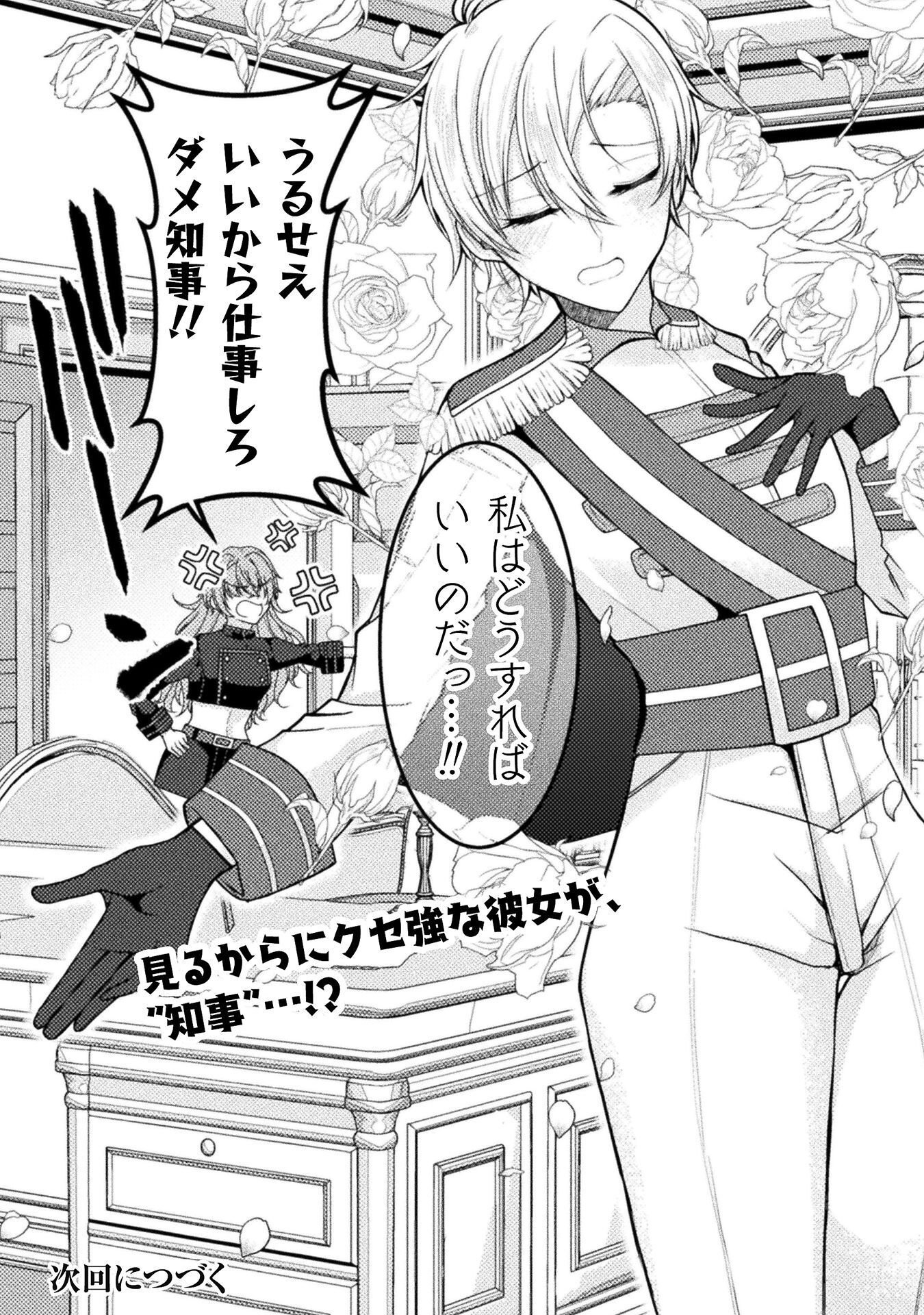 DANSEI GA KANRI SARERU SHAKAI WO "DYSTOPIA" TO YOBU NO NARA - RAW Chapter 7 page 20 - nihonkuni.com