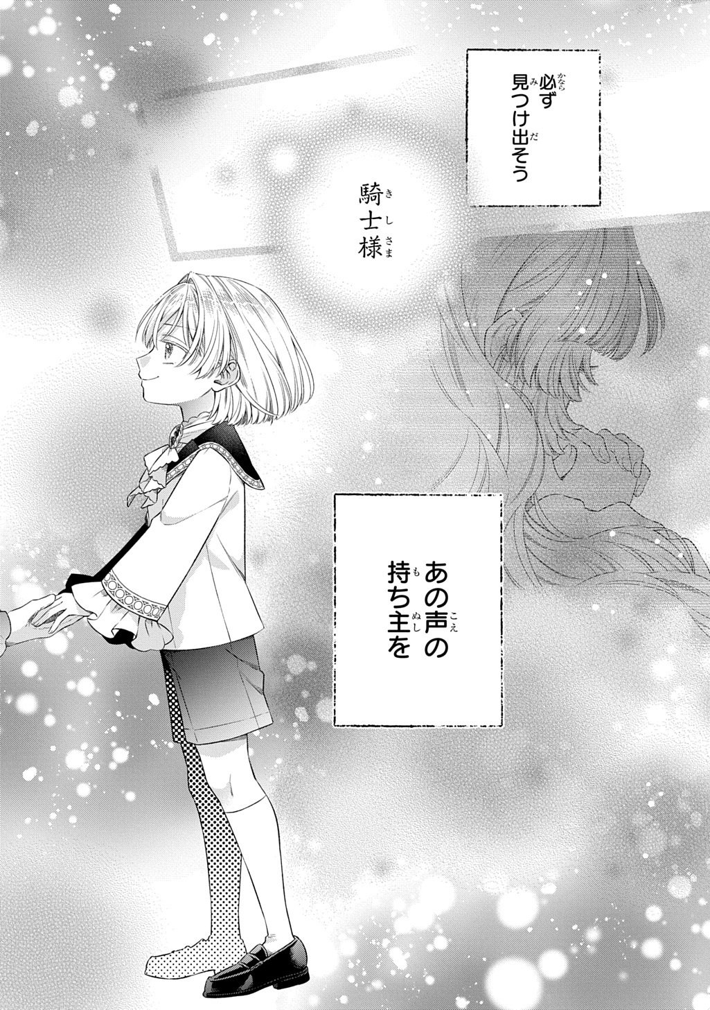 LALATINA NO KONYAKU ZENSE, SENJOU DE TOMO NI CHITTA WATASHI TO KISHISAMA WA――KONSE, INAKA NO HAKUSHAKU REIJOU TO MIMI NO KIKOENAI KOUSHAKU REISOKU NI UMAREKAWATTE "HYAKUNEN NO KOI" WO KANAEMASU Chapter 4.2 page 20 - nihonkuni.com