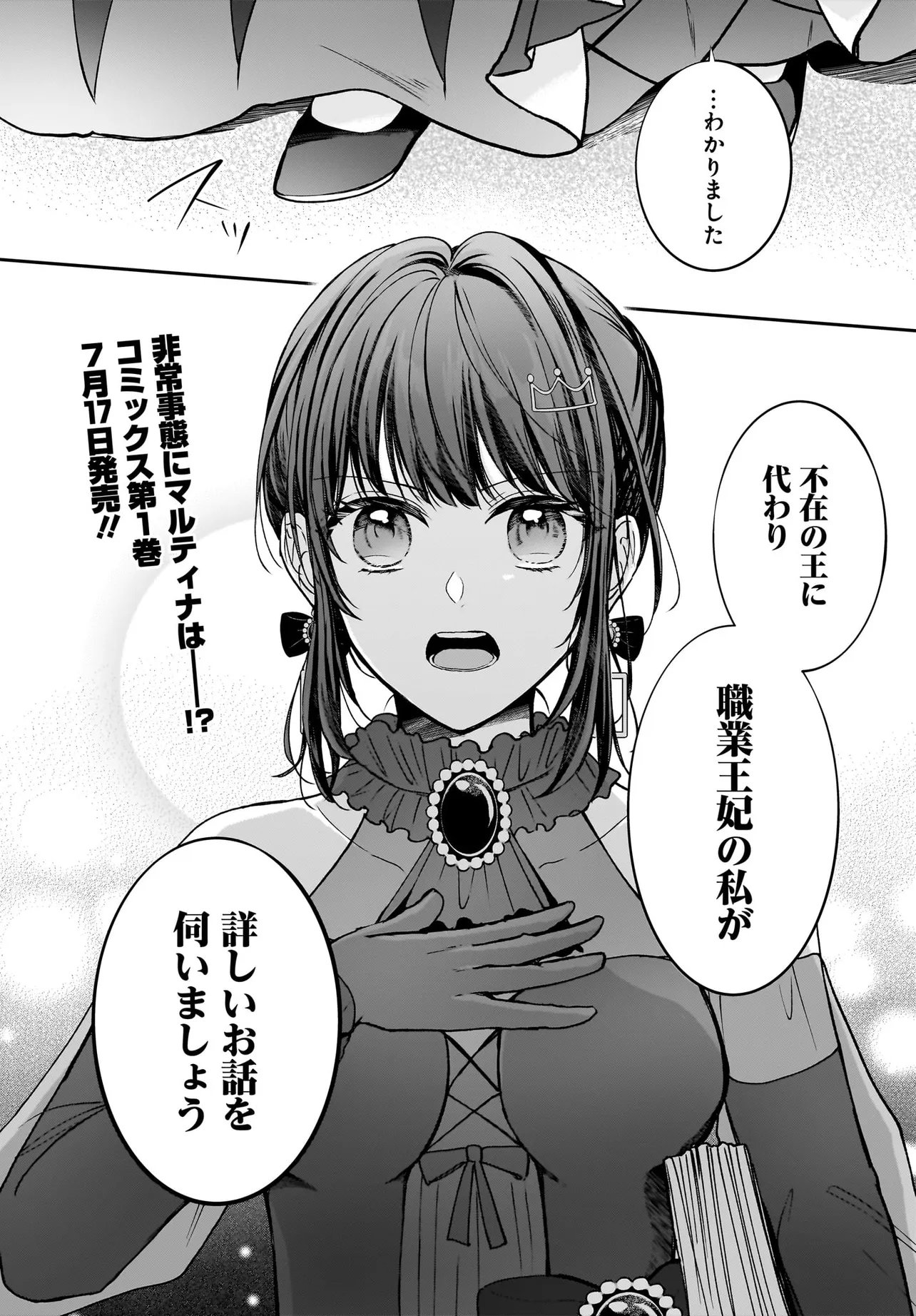 SHOKUGYOU OUHI DESU NODE OU NO DEKIAI WA GOENRYO NEGAIMASU Chapter 4.2 page 20 - nihonkuni.com