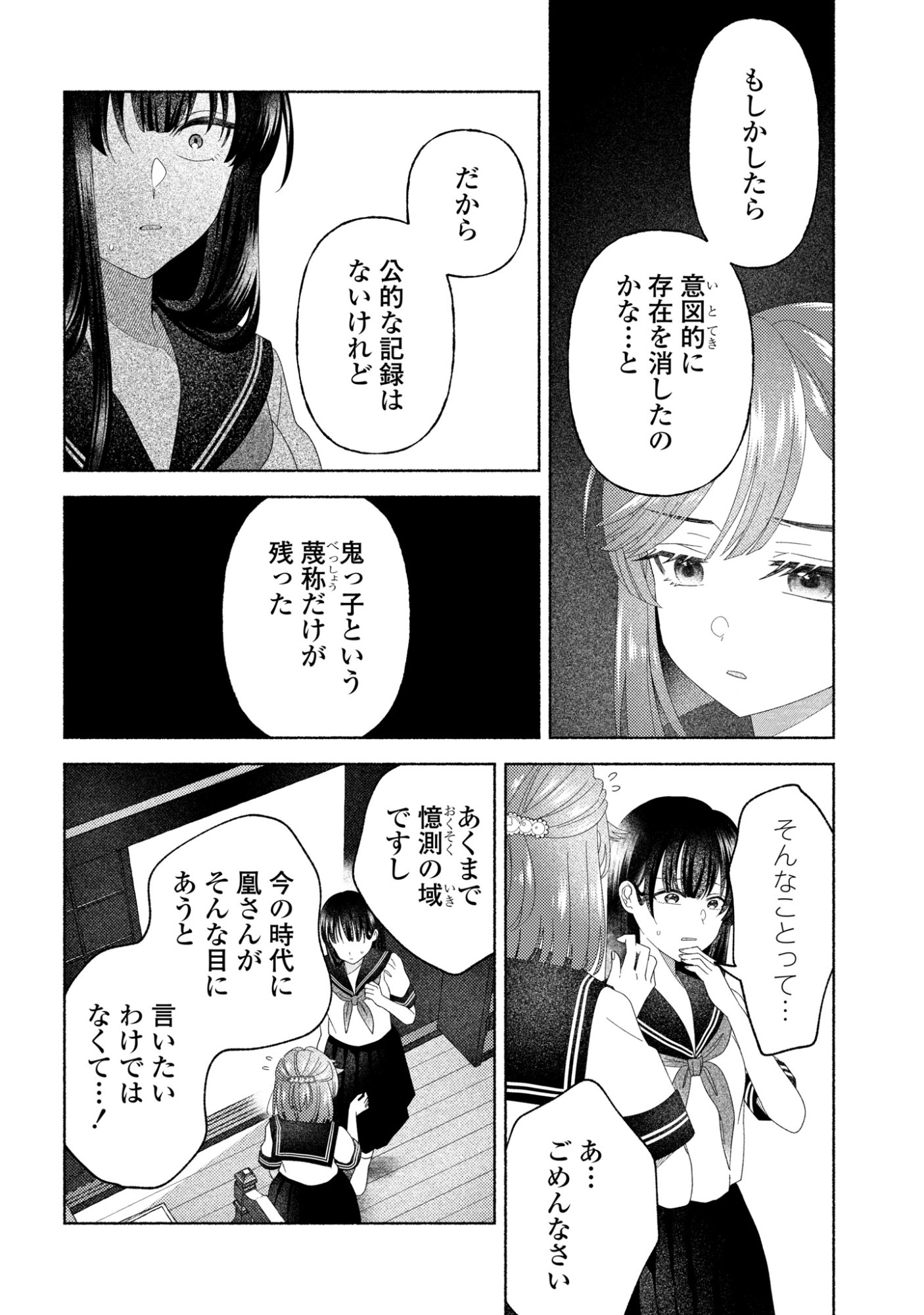 HINA-CHAN GA IKITERU NARA Chapter 6 page 20 - nihonkuni.com