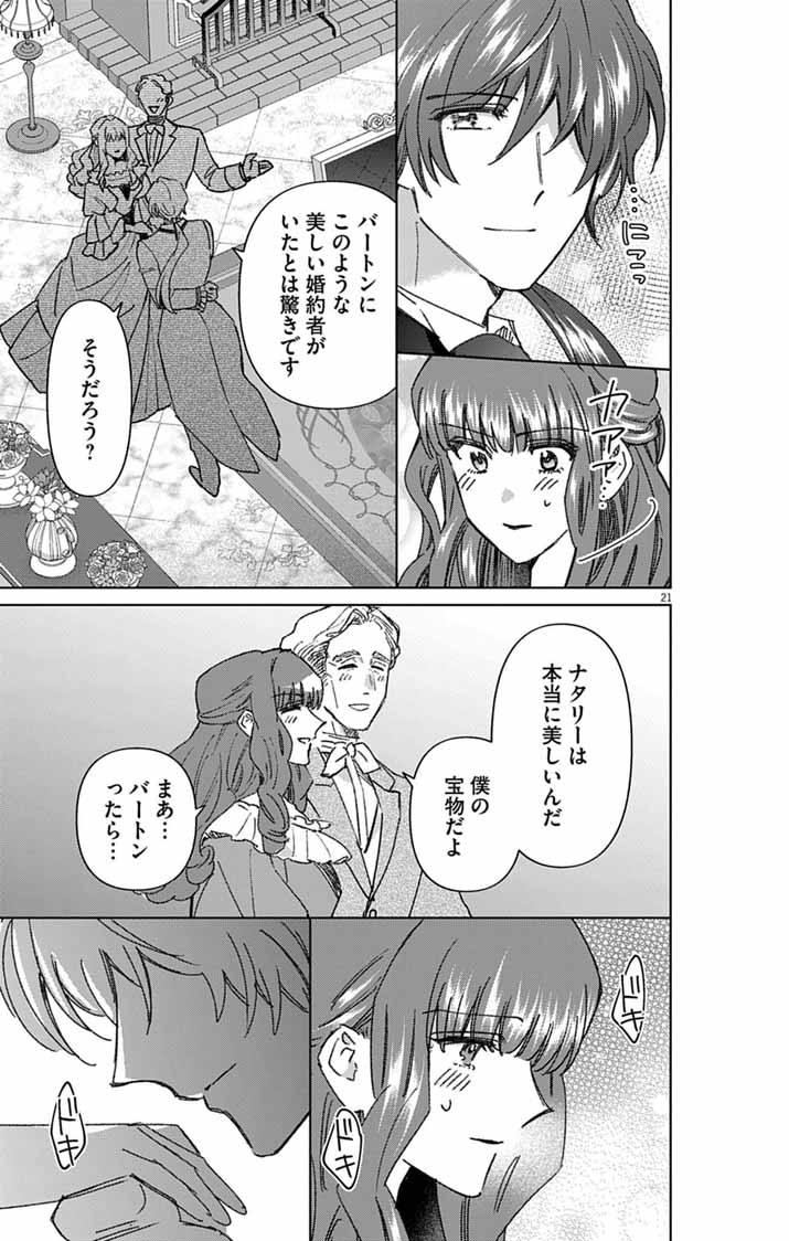 TSUIHOU REIJOU KARA NO TEGAMI ~KATSUTE AISHITE ITA MINASAMA E WATASHI NO KOTO NADO OWASURE DESU KA?~ Chapter 7 page 20 - nihonkuni.com