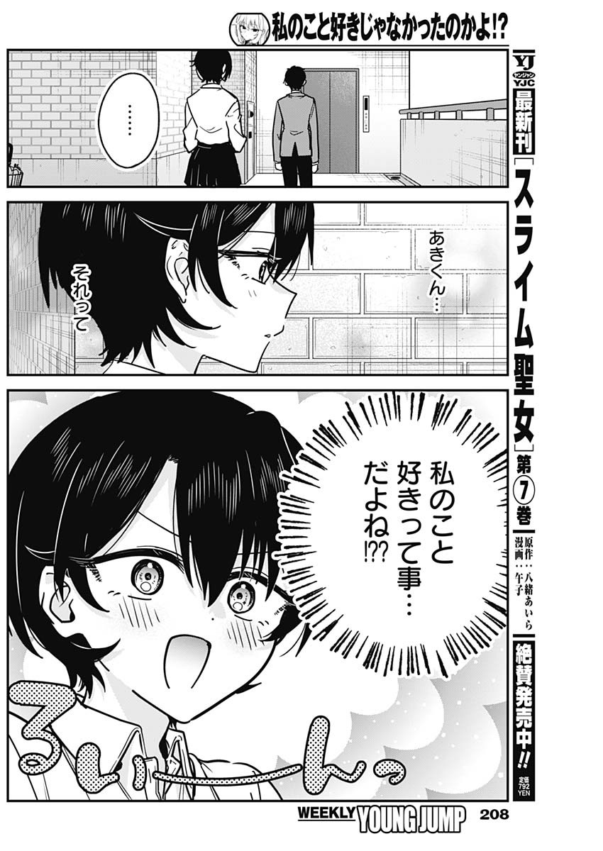 WATASHI NO KOTO SUKI JA NAKATTA NO KA YO!? Chapter 19 page 16 - nihonkuni.com