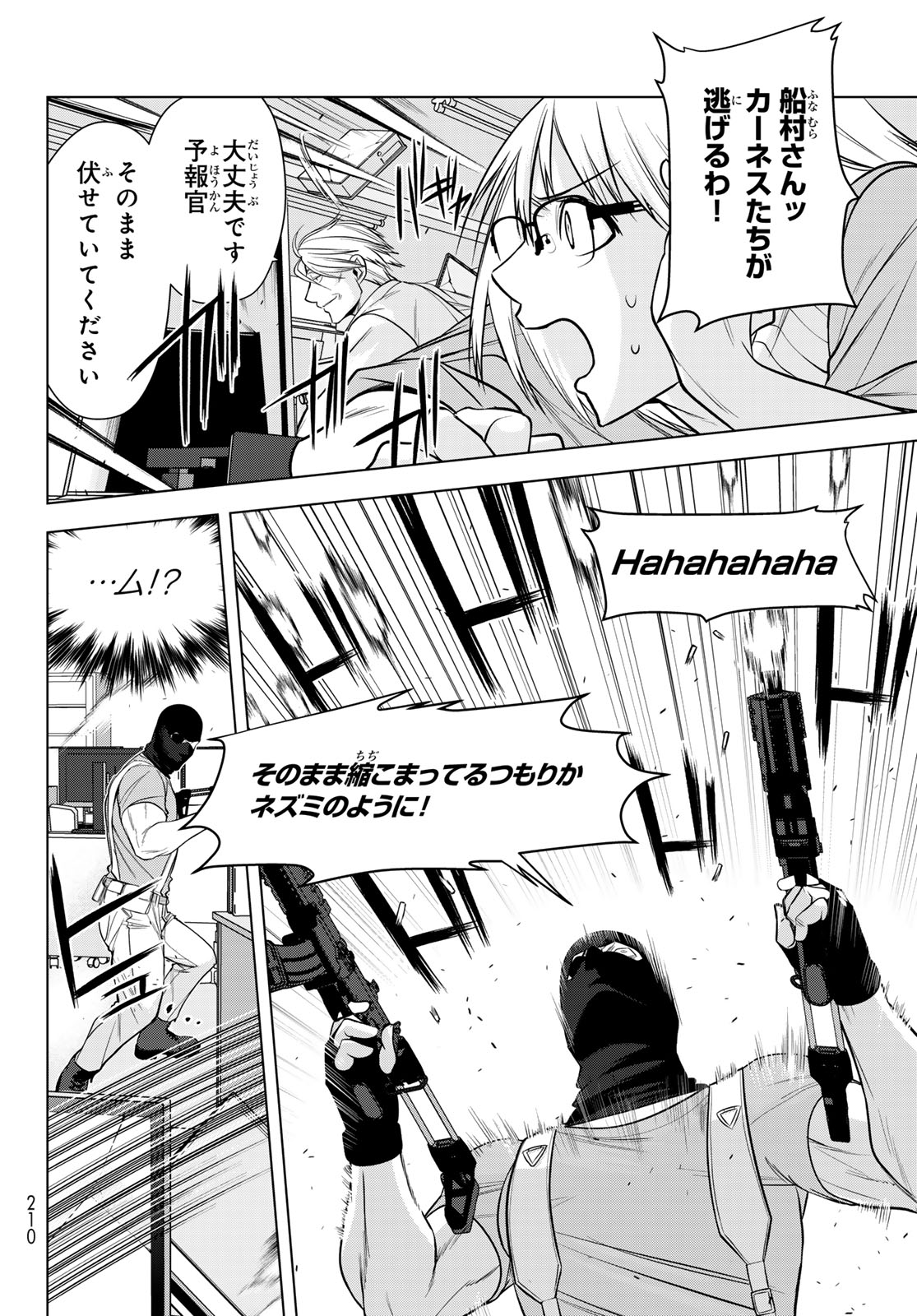 SENMETSU TOKKU - KAIJUU KANREN HANZAIROKU Chapter 7 page 18 - nihonkuni.com