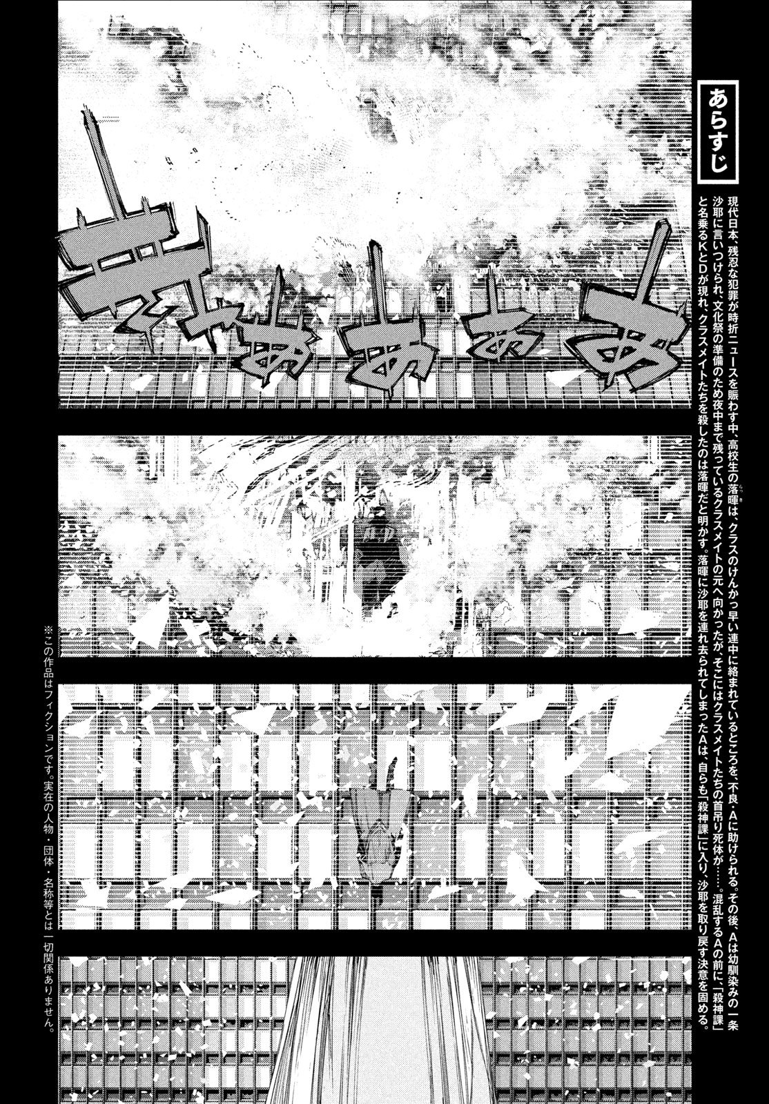 Read GYAKUSATSU KIGEN Chapter 2 [High Quality / Full] - Page 2 - dark.nicomanga.com