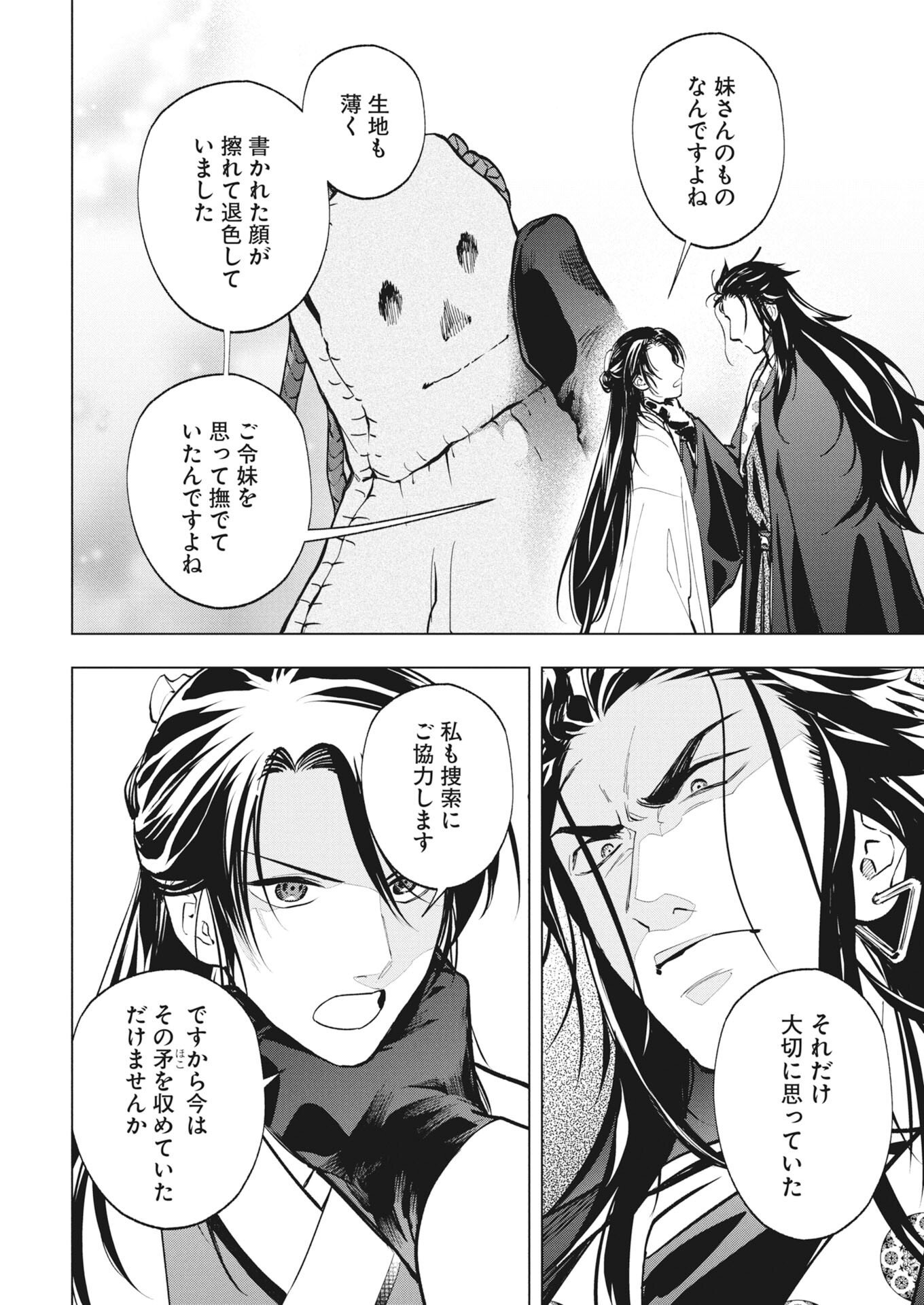FUYO JO NO KENSHI KAN Chapter 6 page 26 - nihonkuni.com
