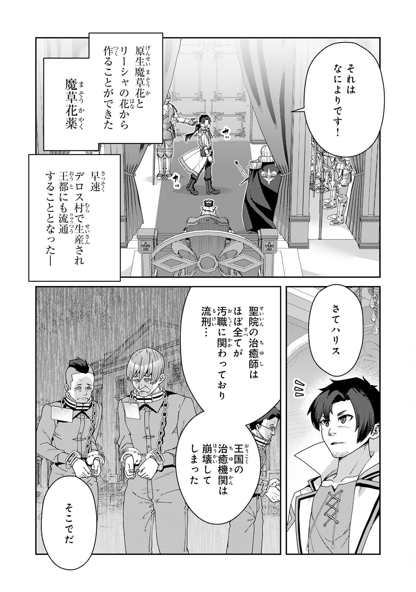 INAKA GURASHI NO MASOU KUKUSHI WA KAERIZAKU ~ FUSEI HABIKORU MOTO SHOKUBA WO KAIKO SARETA NODE DOKURITSU SHITARA, NAZEKA KAKKAI NO CHOU ICHIRYUU-TACHI GA ATSUMATTE KIMASHITA ~ Chapter 17 page 10 - nihonkuni.com