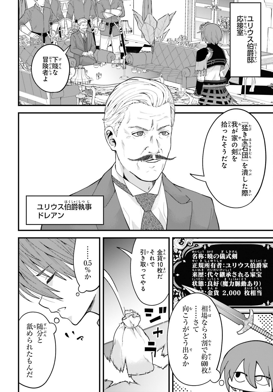 HAZURE SKILL GA KAKUSEI SHITANODE, SHITAGERARETA KAKO WO JIYUNA JINSEI NI HANTEN SHIMASU! Chapter 9 page 5 - nihonkuni.com