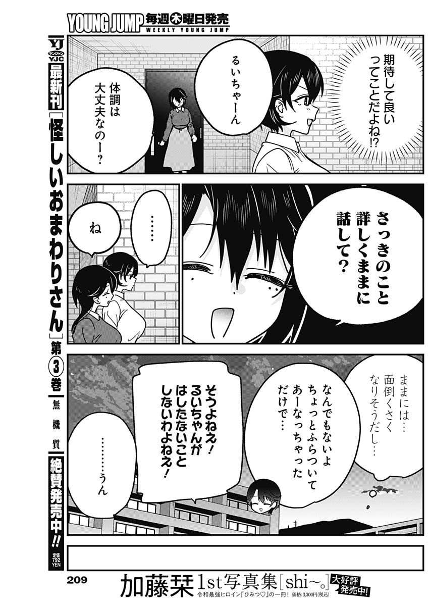 WATASHI NO KOTO SUKI JA NAKATTA NO KA YO!? Chapter 19 page 17 - nihonkuni.com