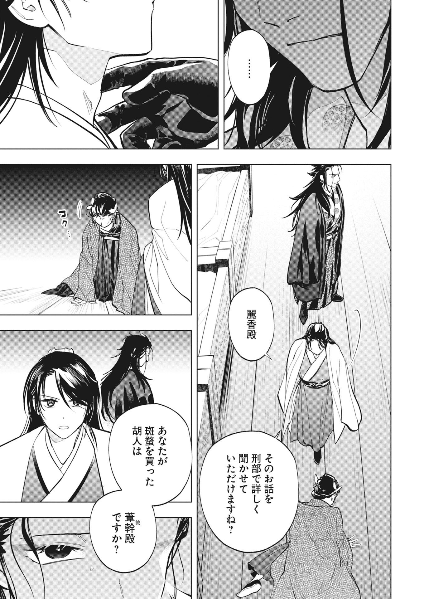 FUYO JO NO KENSHI KAN Chapter 6 page 27 - nihonkuni.com