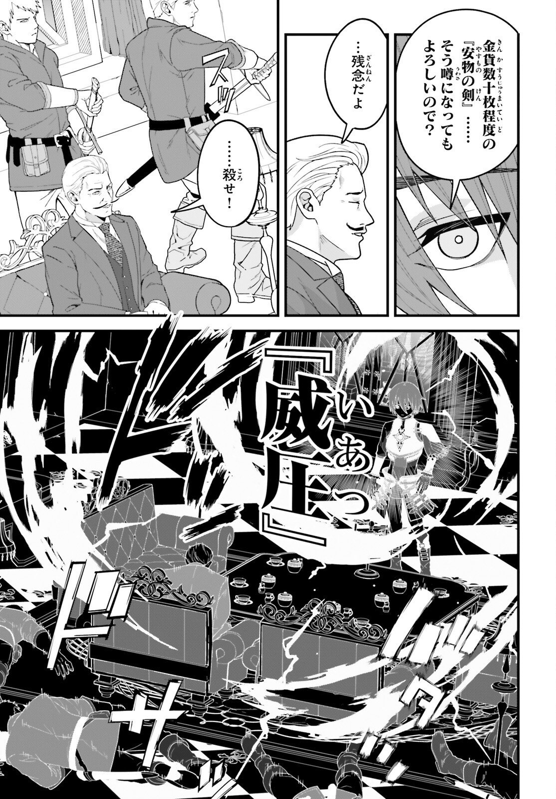 HAZURE SKILL GA KAKUSEI SHITANODE, SHITAGERARETA KAKO WO JIYUNA JINSEI NI HANTEN SHIMASU! Chapter 9 page 6 - nihonkuni.com