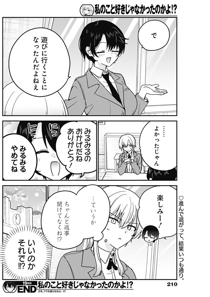 WATASHI NO KOTO SUKI JA NAKATTA NO KA YO!? Chapter 19 page 18 - nihonkuni.com