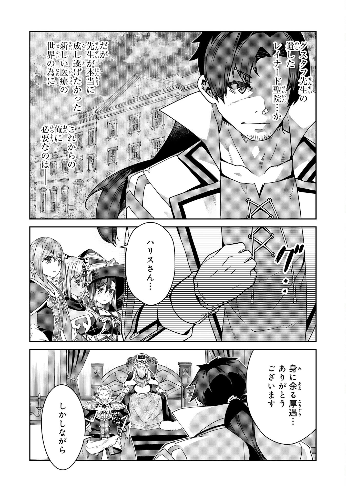INAKA GURASHI NO MASOU KUKUSHI WA KAERIZAKU ~ FUSEI HABIKORU MOTO SHOKUBA WO KAIKO SARETA NODE DOKURITSU SHITARA, NAZEKA KAKKAI NO CHOU ICHIRYUU-TACHI GA ATSUMATTE KIMASHITA ~ Chapter 17 page 12 - nihonkuni.com