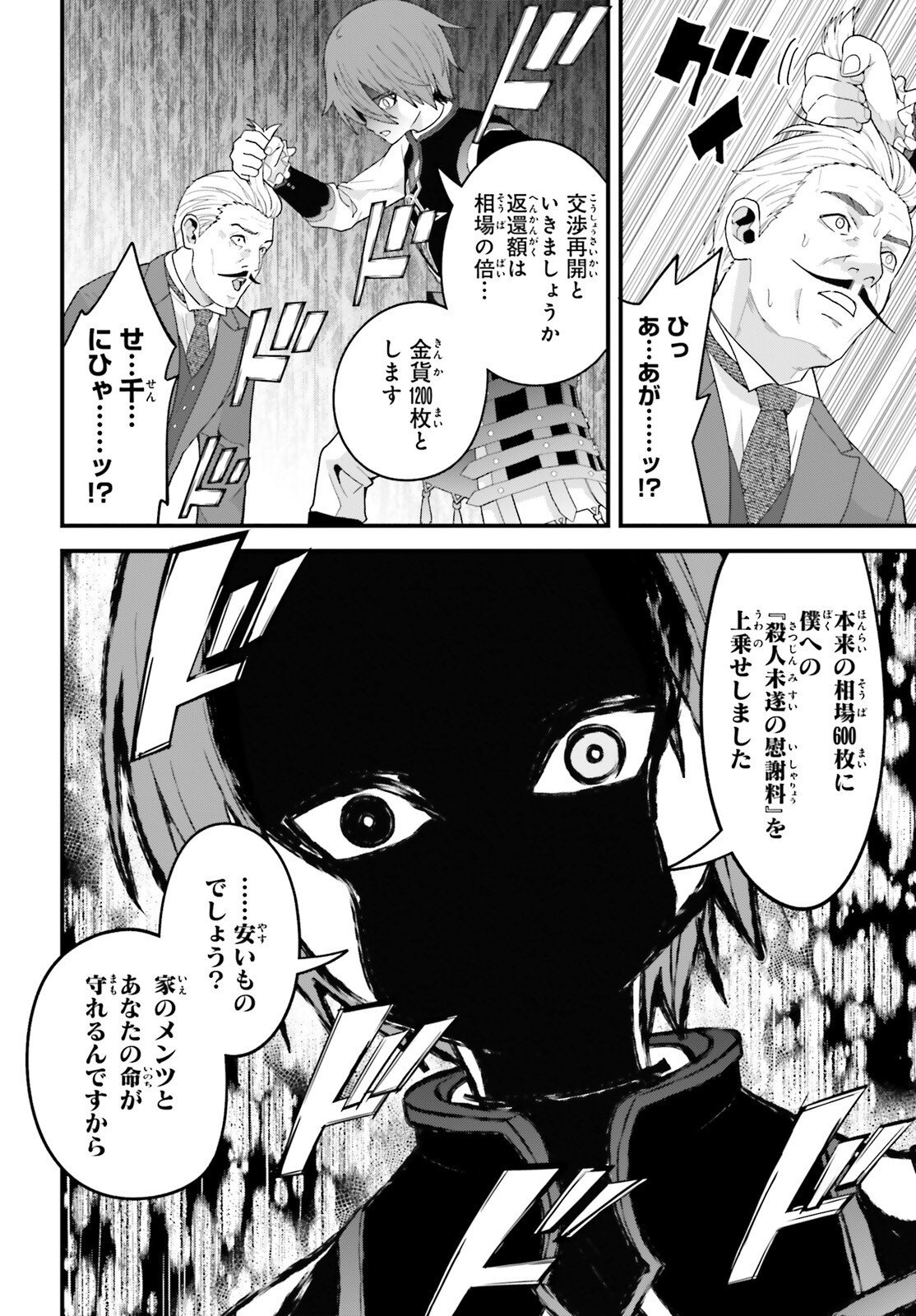 HAZURE SKILL GA KAKUSEI SHITANODE, SHITAGERARETA KAKO WO JIYUNA JINSEI NI HANTEN SHIMASU! Chapter 9 page 7 - nihonkuni.com