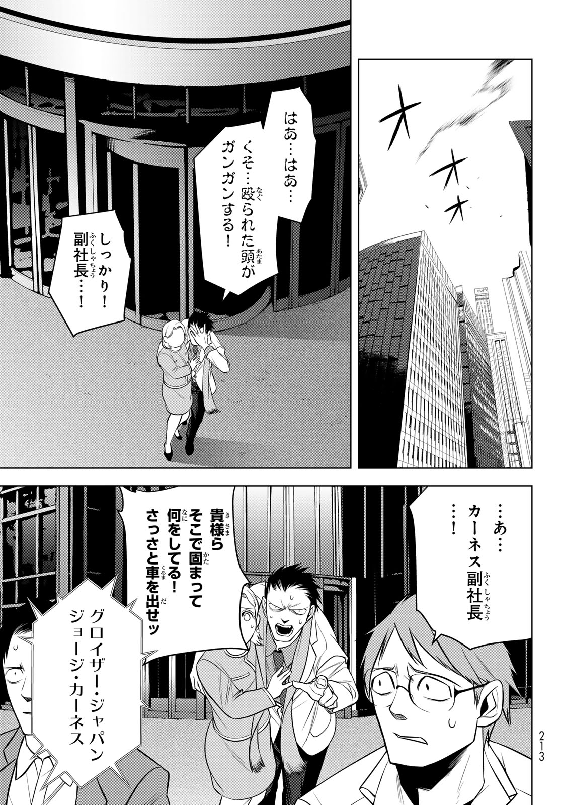SENMETSU TOKKU - KAIJUU KANREN HANZAIROKU Chapter 7 page 21 - nihonkuni.com