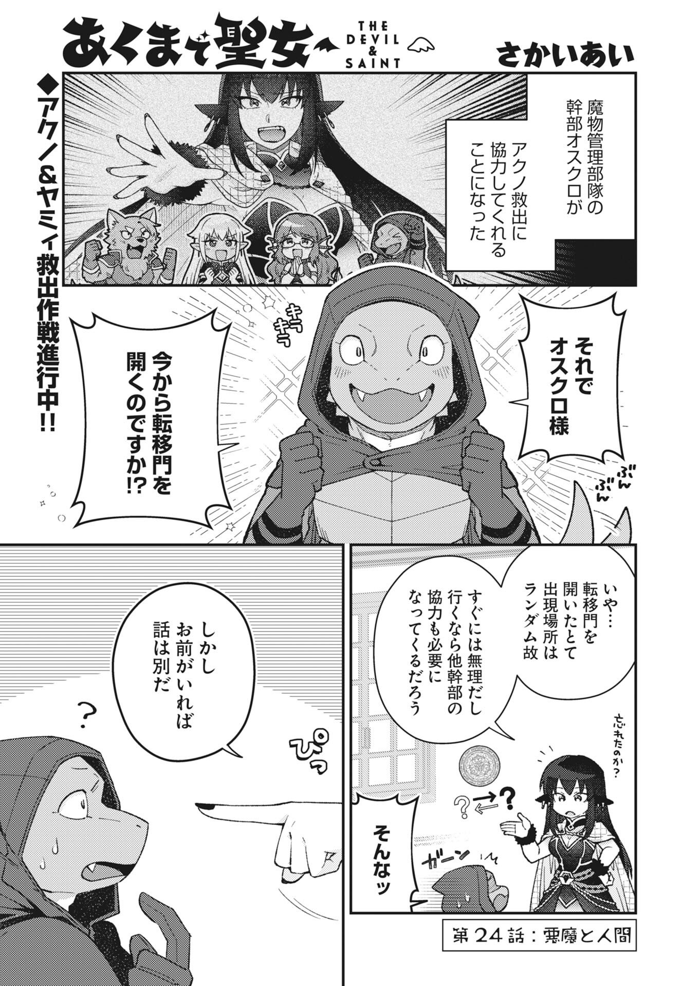 THE DEVIL & SAINT Chapter 24 page 1 - nihonkuni.com