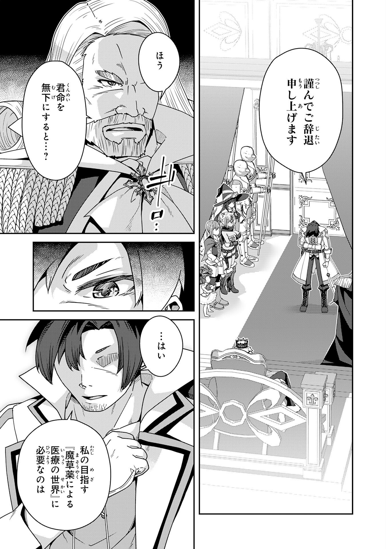 INAKA GURASHI NO MASOU KUKUSHI WA KAERIZAKU ~ FUSEI HABIKORU MOTO SHOKUBA WO KAIKO SARETA NODE DOKURITSU SHITARA, NAZEKA KAKKAI NO CHOU ICHIRYUU-TACHI GA ATSUMATTE KIMASHITA ~ Chapter 17 page 13 - nihonkuni.com