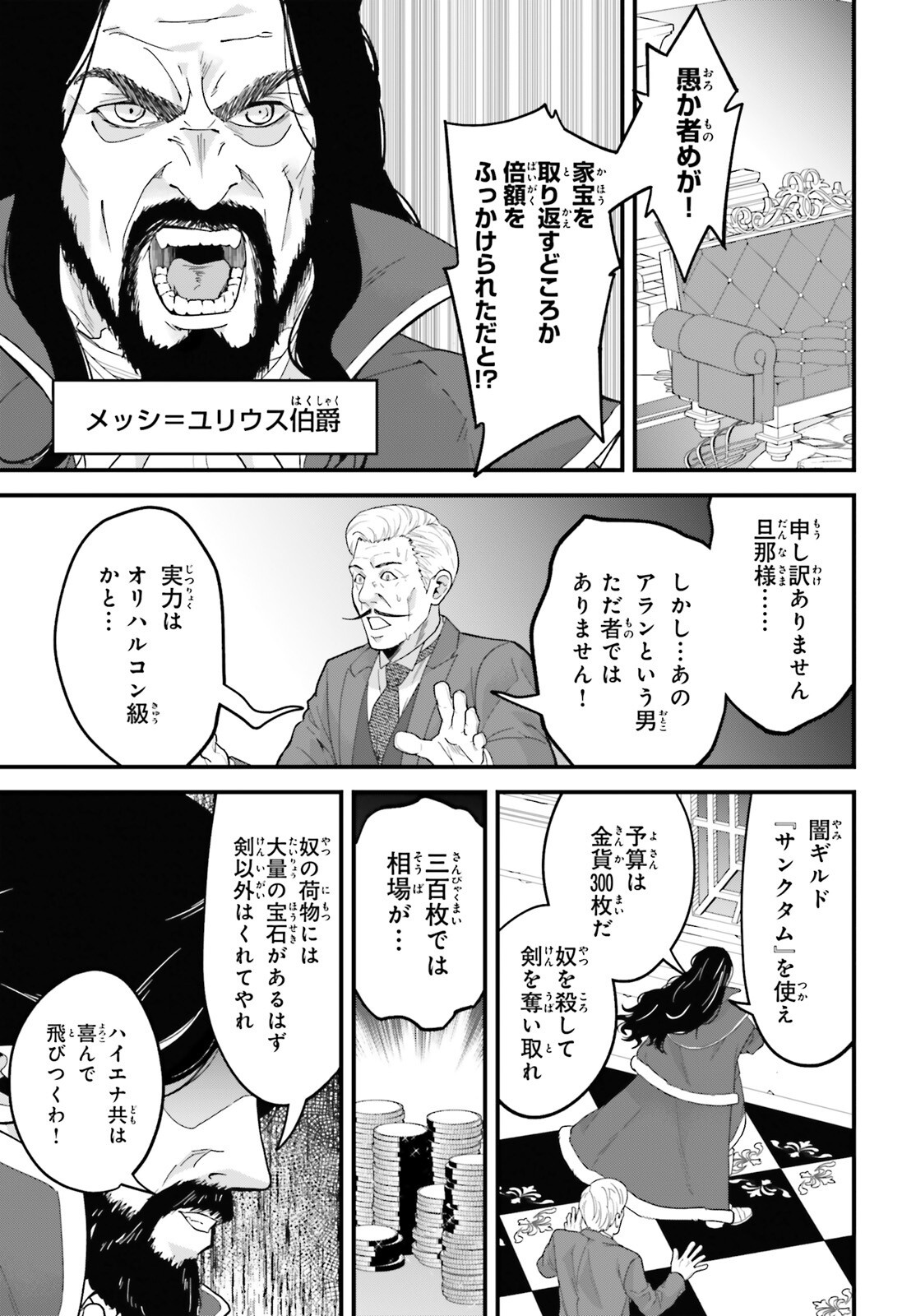 HAZURE SKILL GA KAKUSEI SHITANODE, SHITAGERARETA KAKO WO JIYUNA JINSEI NI HANTEN SHIMASU! Chapter 9 page 8 - nihonkuni.com