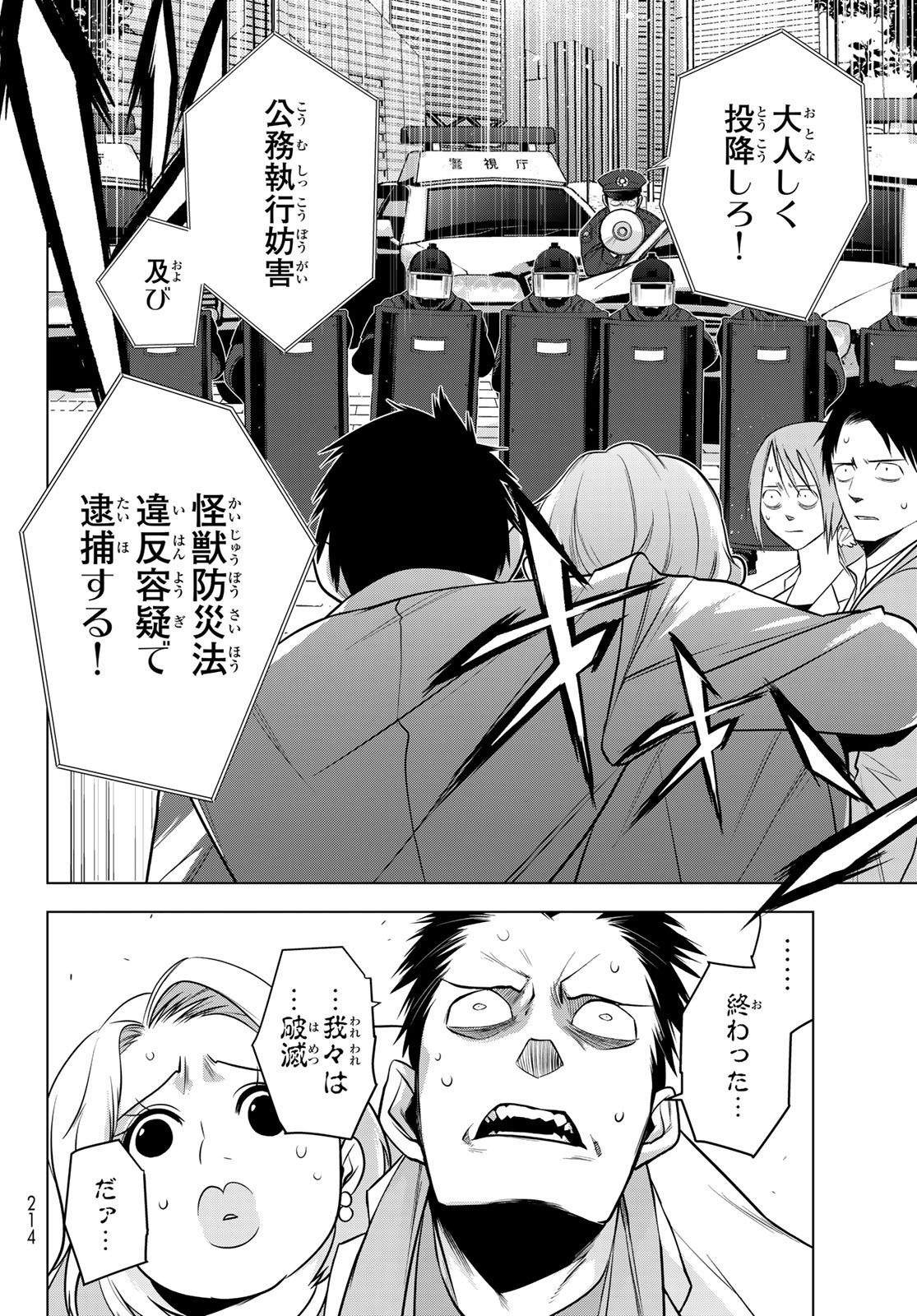 SENMETSU TOKKU - KAIJUU KANREN HANZAIROKU Chapter 7 page 22 - nihonkuni.com