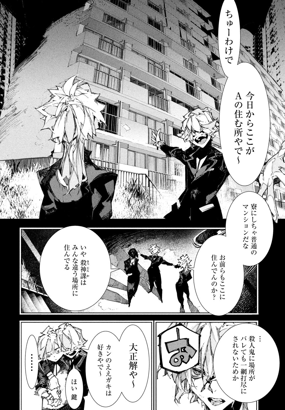 Read GYAKUSATSU KIGEN Chapter 2 [High Quality / Full] - Page 6 - dark.nicomanga.com
