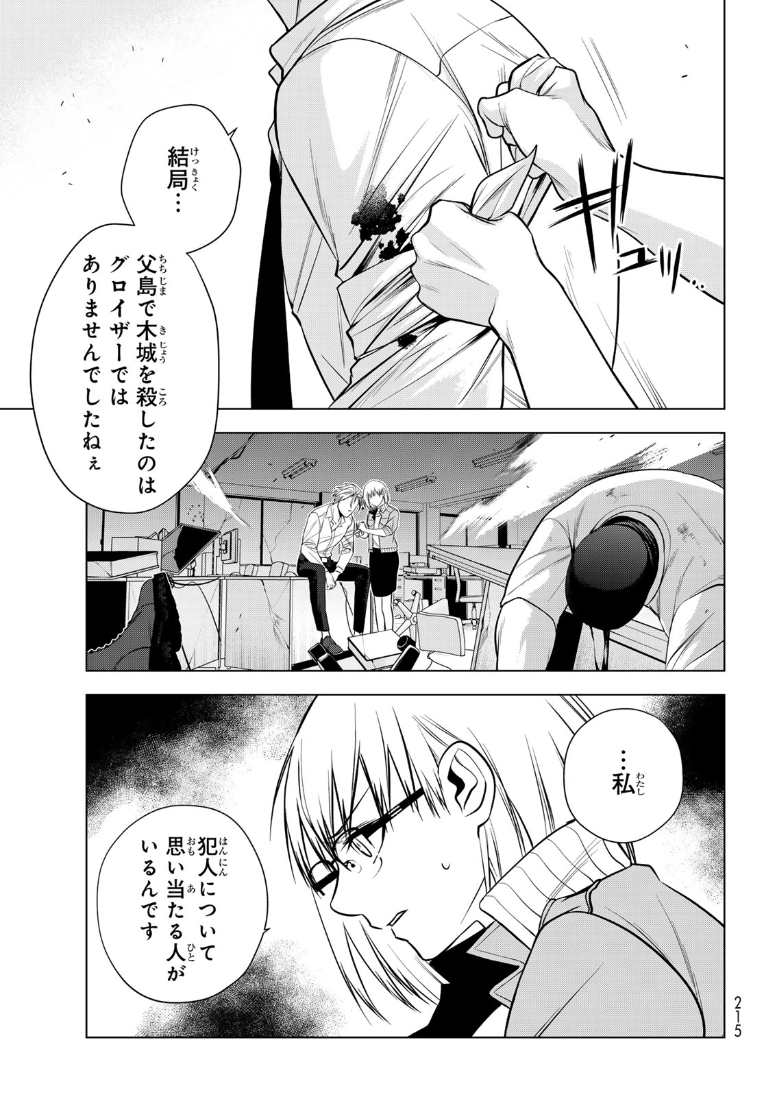 SENMETSU TOKKU - KAIJUU KANREN HANZAIROKU Chapter 7 page 23 - nihonkuni.com