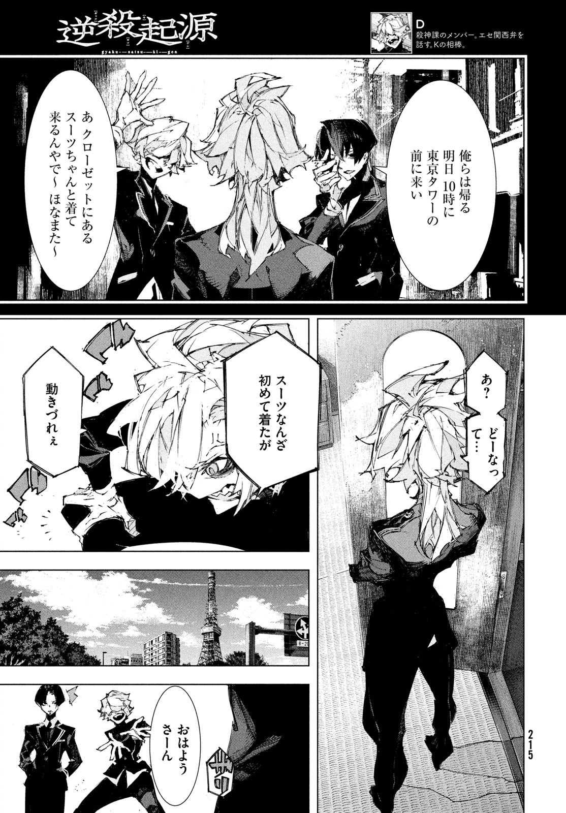 Read GYAKUSATSU KIGEN Chapter 2 [High Quality / Full] - Page 7 - dark.nicomanga.com
