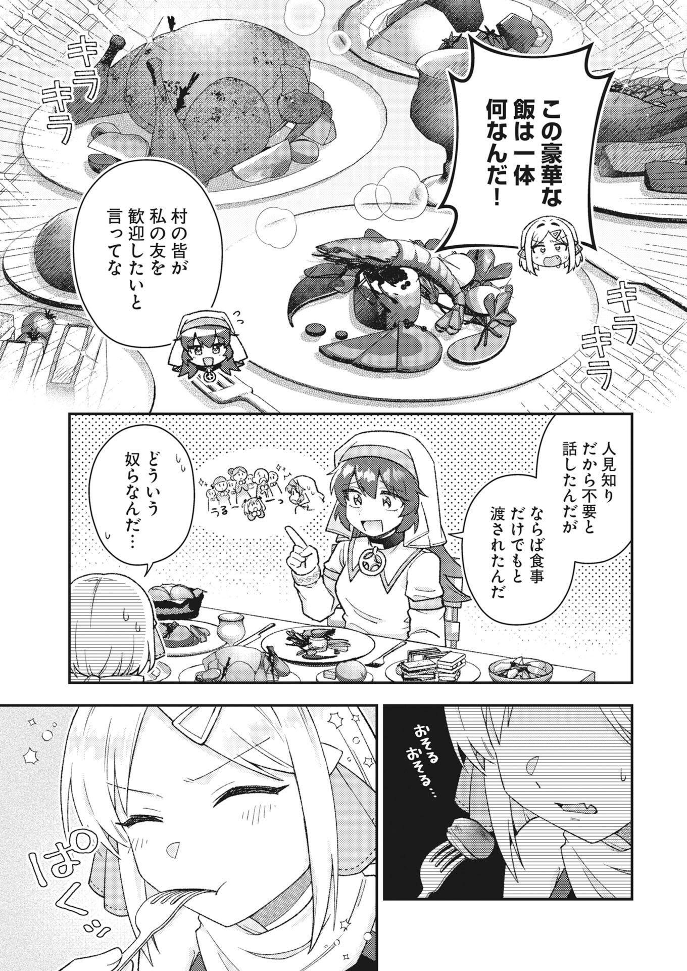 THE DEVIL & SAINT Chapter 24 page 3 - nihonkuni.com