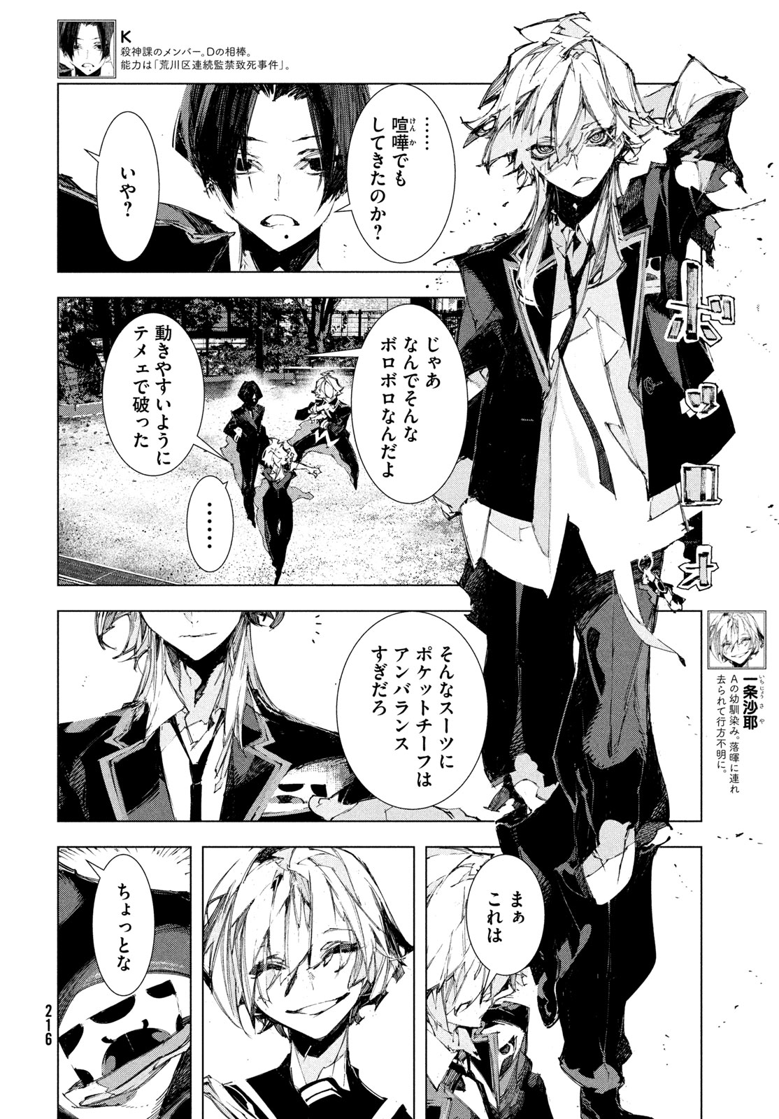Read GYAKUSATSU KIGEN Chapter 2 [High Quality / Full] - Page 8 - dark.nicomanga.com