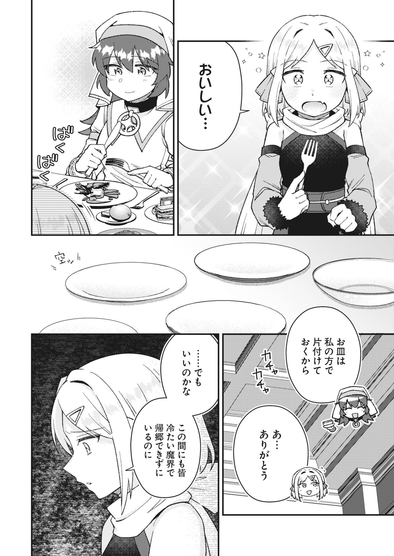THE DEVIL & SAINT Chapter 24 page 4 - nihonkuni.com