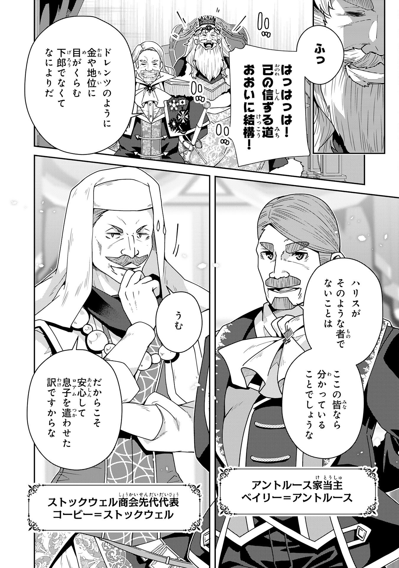 INAKA GURASHI NO MASOU KUKUSHI WA KAERIZAKU ~ FUSEI HABIKORU MOTO SHOKUBA WO KAIKO SARETA NODE DOKURITSU SHITARA, NAZEKA KAKKAI NO CHOU ICHIRYUU-TACHI GA ATSUMATTE KIMASHITA ~ Chapter 17 page 16 - nihonkuni.com
