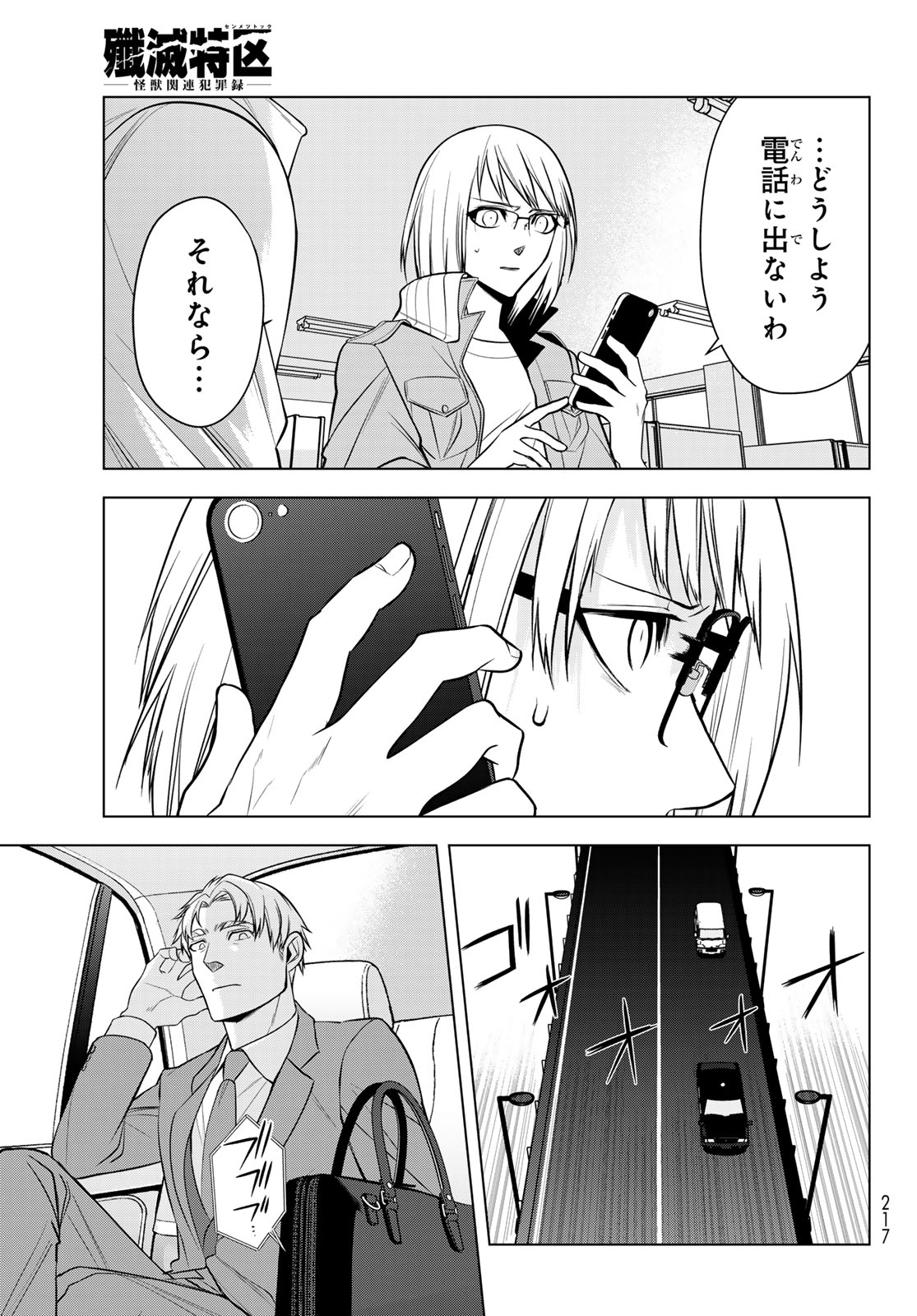 SENMETSU TOKKU - KAIJUU KANREN HANZAIROKU Chapter 7 page 25 - nihonkuni.com