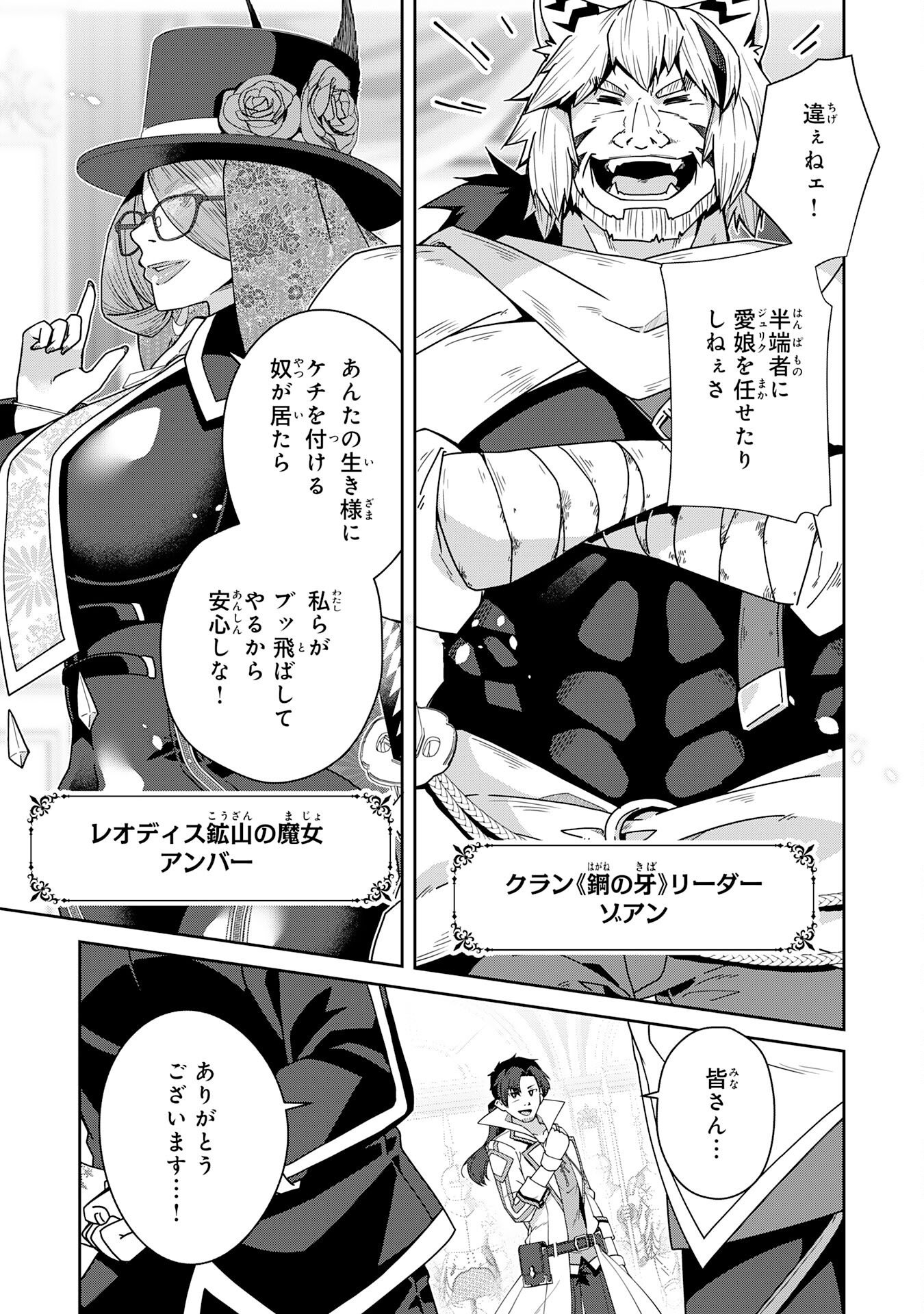 INAKA GURASHI NO MASOU KUKUSHI WA KAERIZAKU ~ FUSEI HABIKORU MOTO SHOKUBA WO KAIKO SARETA NODE DOKURITSU SHITARA, NAZEKA KAKKAI NO CHOU ICHIRYUU-TACHI GA ATSUMATTE KIMASHITA ~ Chapter 17 page 17 - nihonkuni.com