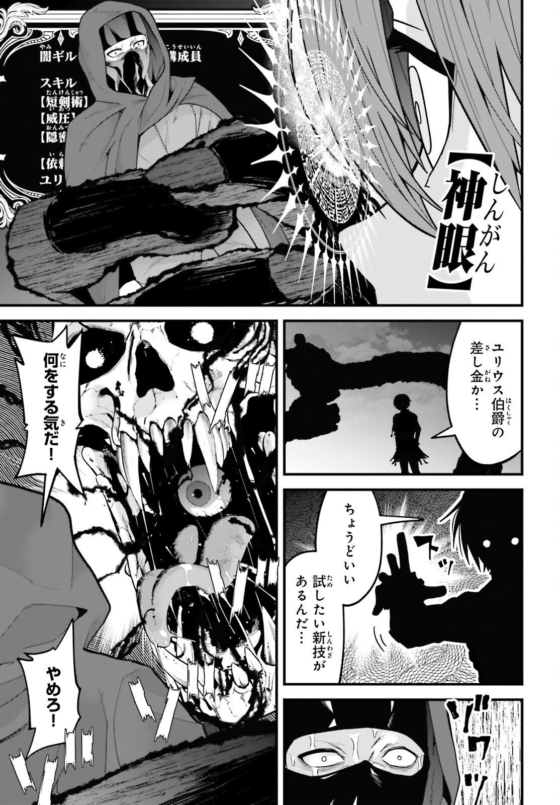 HAZURE SKILL GA KAKUSEI SHITANODE, SHITAGERARETA KAKO WO JIYUNA JINSEI NI HANTEN SHIMASU! Chapter 9 page 12 - nihonkuni.com