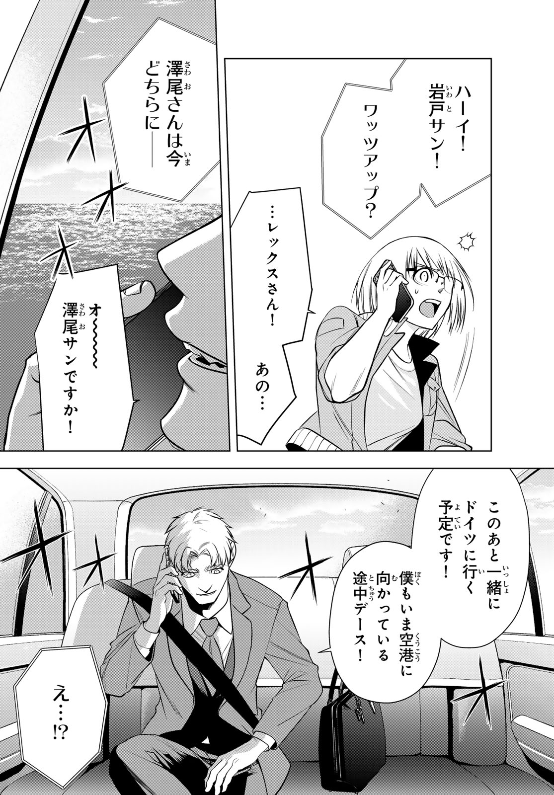 SENMETSU TOKKU - KAIJUU KANREN HANZAIROKU Chapter 7 page 26 - nihonkuni.com