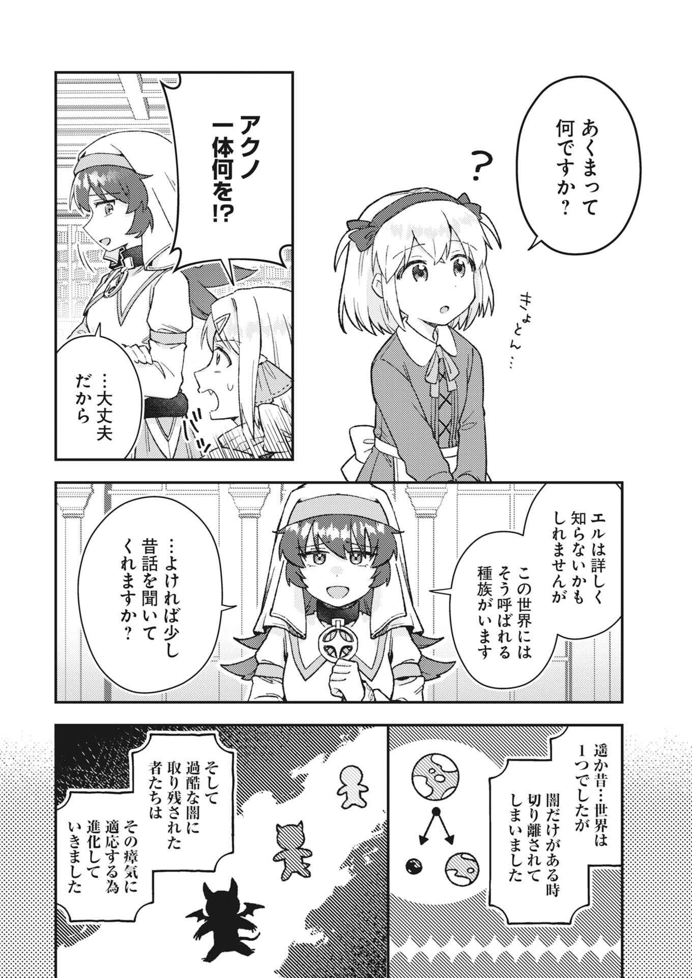 THE DEVIL & SAINT Chapter 24 page 6 - nihonkuni.com