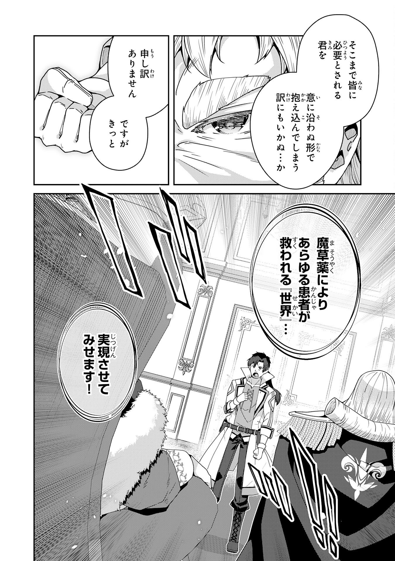 INAKA GURASHI NO MASOU KUKUSHI WA KAERIZAKU ~ FUSEI HABIKORU MOTO SHOKUBA WO KAIKO SARETA NODE DOKURITSU SHITARA, NAZEKA KAKKAI NO CHOU ICHIRYUU-TACHI GA ATSUMATTE KIMASHITA ~ Chapter 17 page 18 - nihonkuni.com
