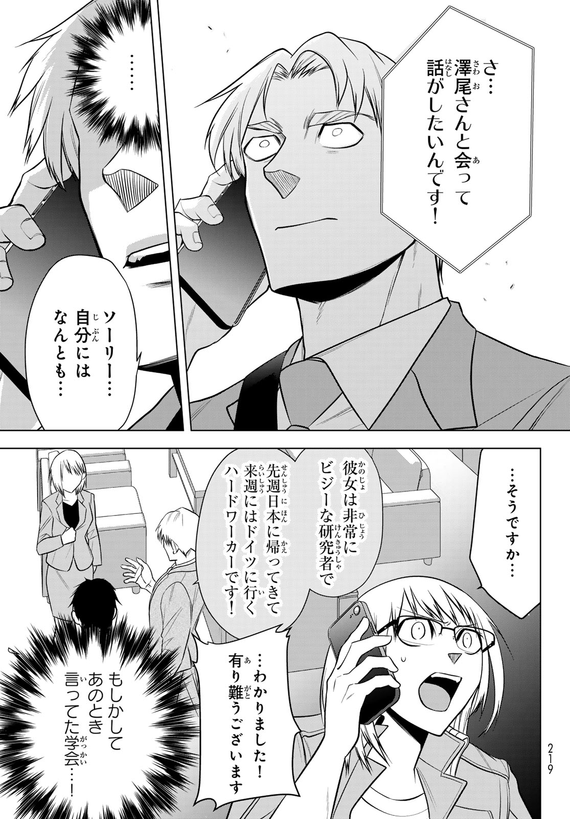 SENMETSU TOKKU - KAIJUU KANREN HANZAIROKU Chapter 7 page 27 - nihonkuni.com