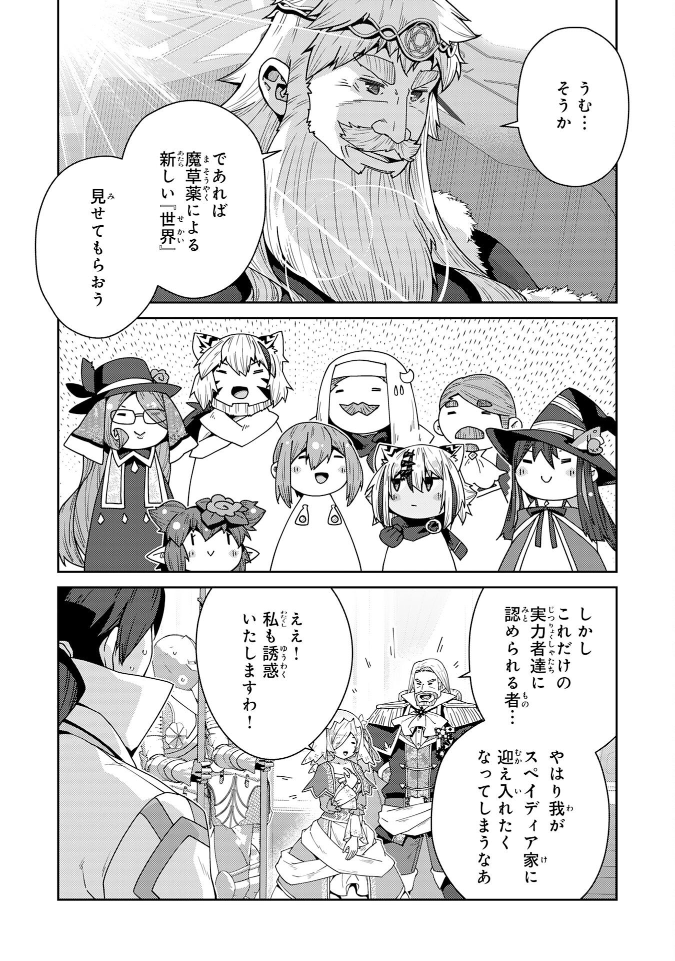 INAKA GURASHI NO MASOU KUKUSHI WA KAERIZAKU ~ FUSEI HABIKORU MOTO SHOKUBA WO KAIKO SARETA NODE DOKURITSU SHITARA, NAZEKA KAKKAI NO CHOU ICHIRYUU-TACHI GA ATSUMATTE KIMASHITA ~ Chapter 17 page 19 - nihonkuni.com