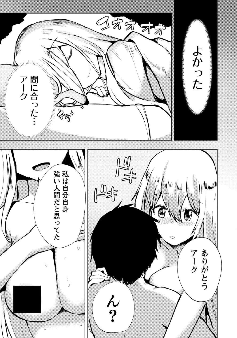 YUUSHA NI MINNA NETORARETAKEDO AKIRAMEZU NI TATAKAO. KITTO SAIGO WA ORE GA KATSU. - RAW Chap 29 - Pic 21