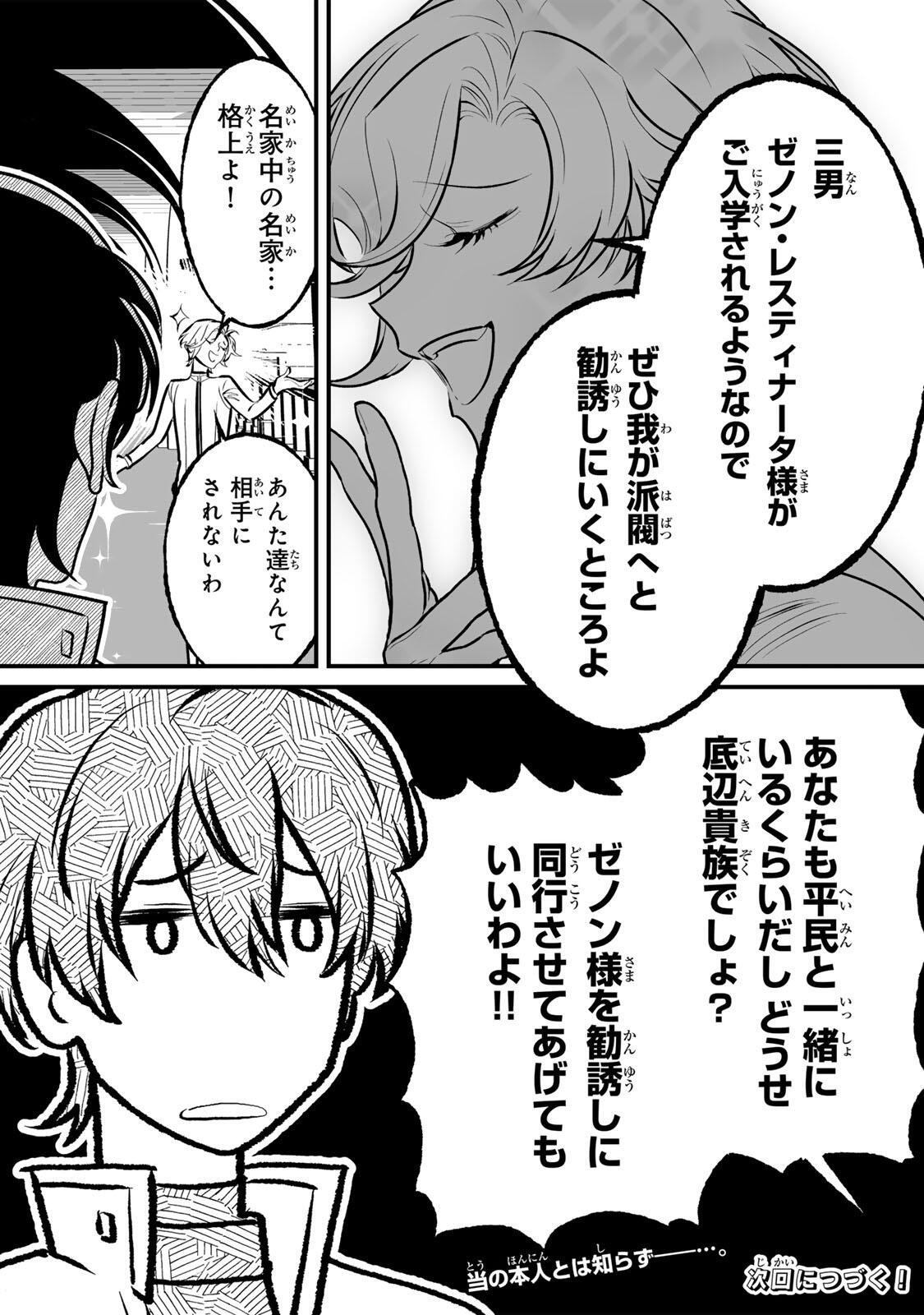 YAMI KAKUSEI SHITE SHUJINKOU NI BOKOSARERU KAMASEINU NI HYOUI SHITA GA GENSAKU TO CHIGAITSUGITE TOMADOITTE RU Chapter 5 page 21 - nihonkuni.com