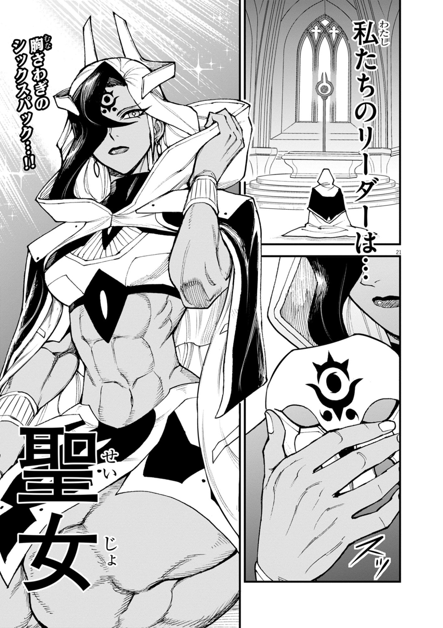 GEMU AKUYAKU KIZOKU NI TENSEI SHITA ORE WA, CHITO KINNIKU DE MUSOU SURU Chap 47 - Pic 21
