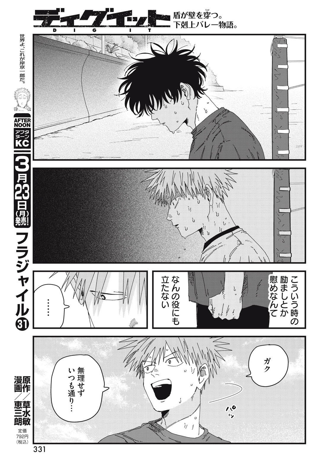Read DIG IT Chapter 10.1 [High Quality / Full] - Page 21 - dark.nicomanga.com