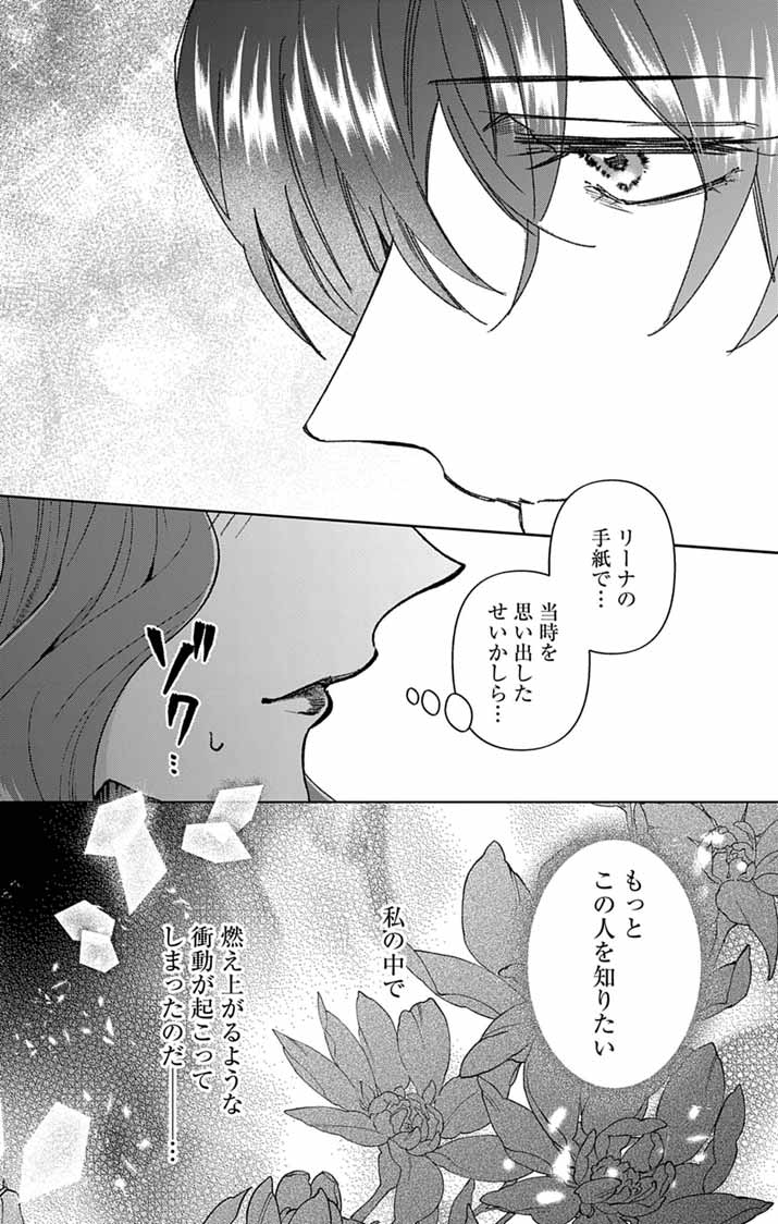TSUIHOU REIJOU KARA NO TEGAMI ~KATSUTE AISHITE ITA MINASAMA E WATASHI NO KOTO NADO OWASURE DESU KA?~ Chapter 7 page 21 - nihonkuni.com