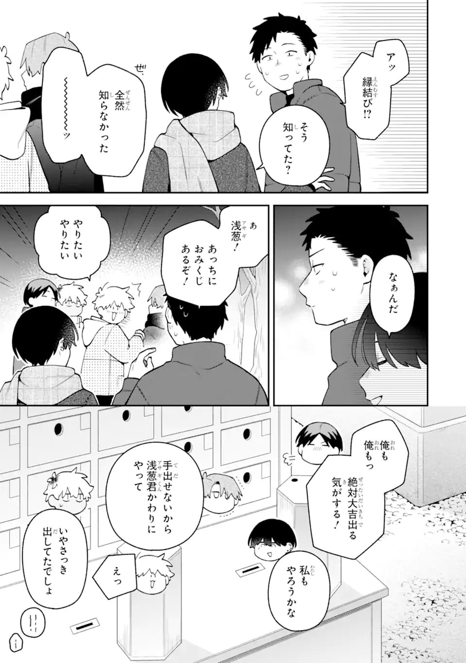GOUKON NI ITTARA ONNA GA INAKATTA HANASHI Chap 65 - Pic 21